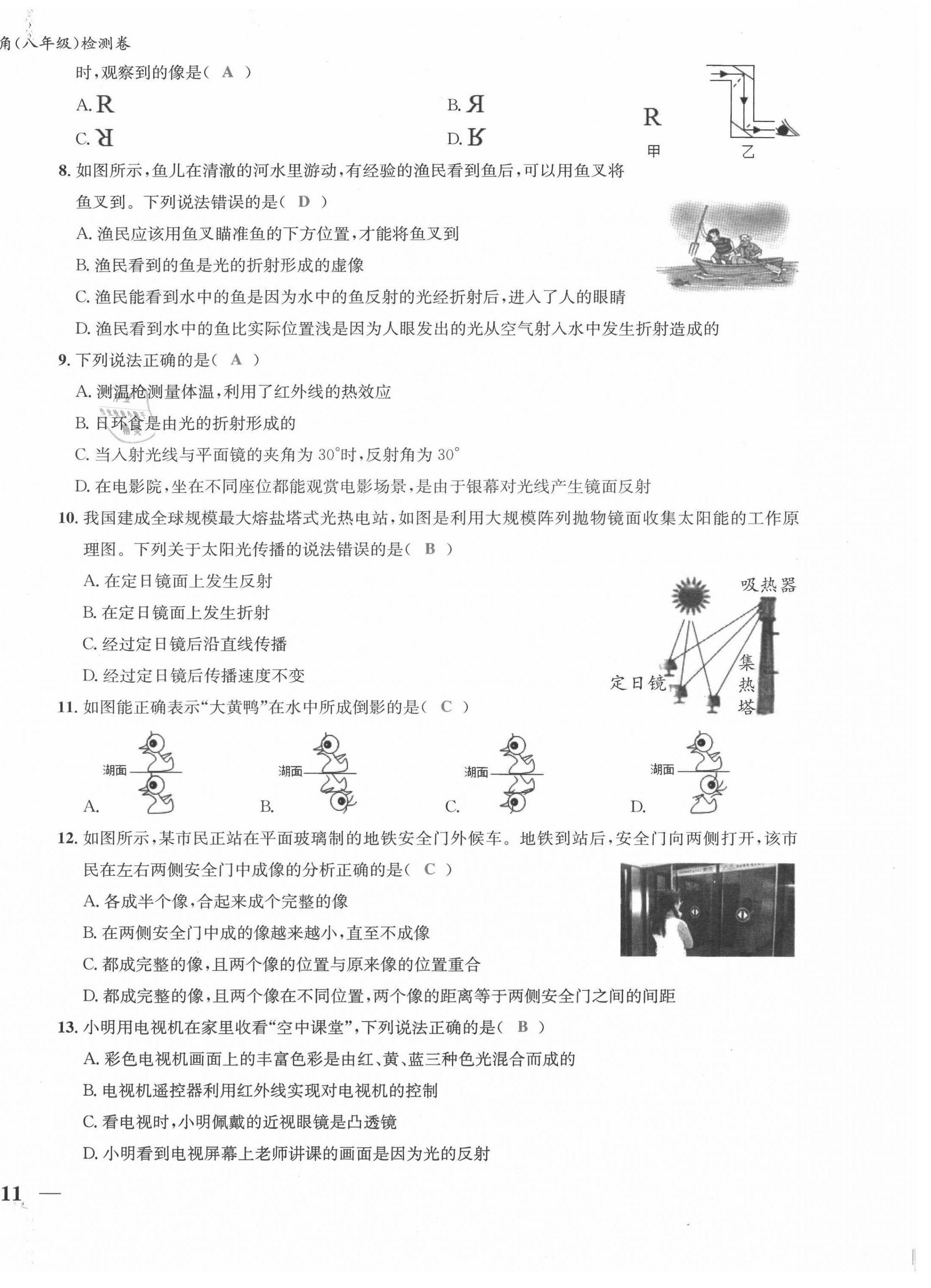 2021年新視角教輔系列叢書八年級物理上冊人教版 第22頁