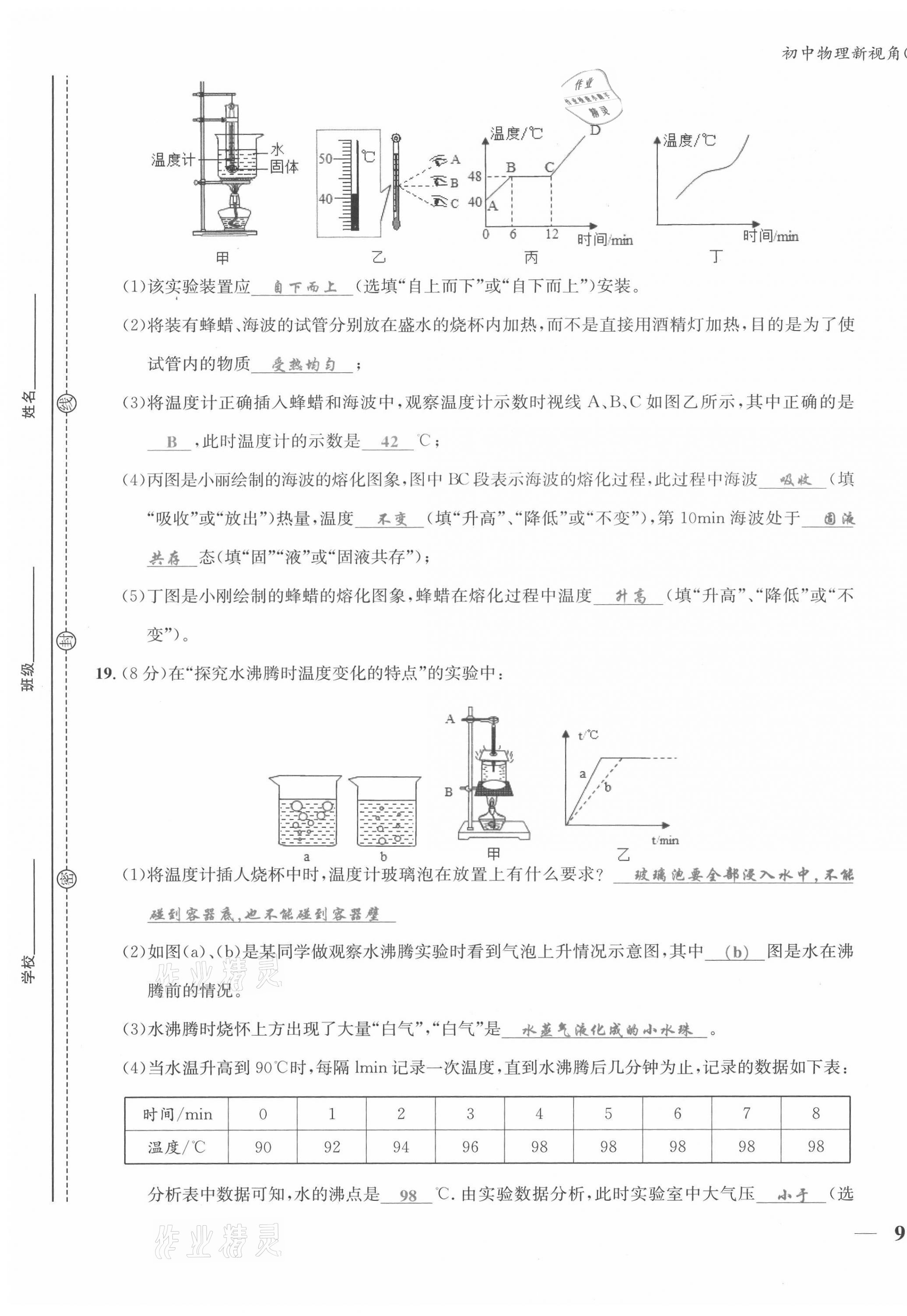 2021年新視角教輔系列叢書八年級物理上冊人教版 第17頁