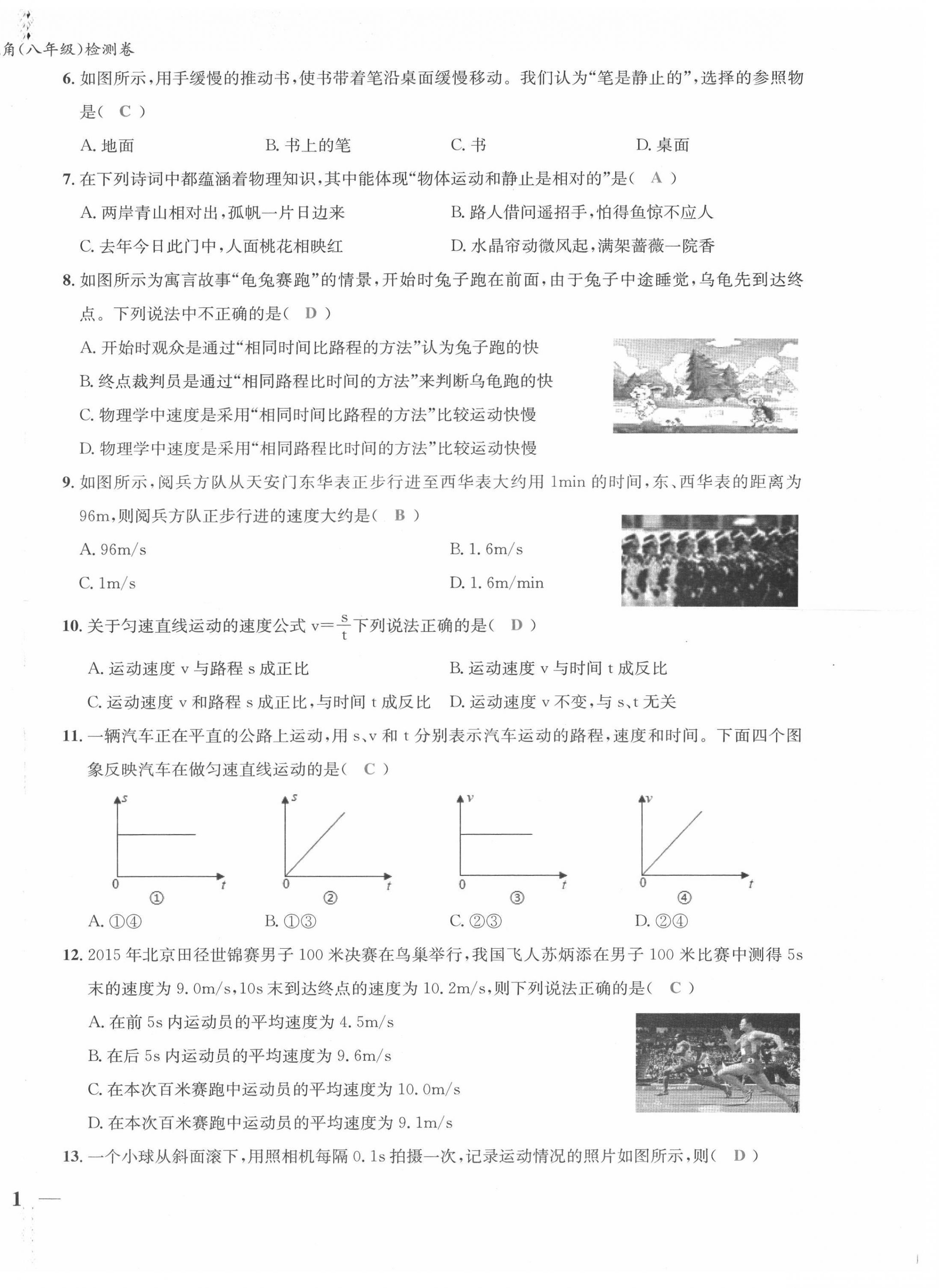 2021年新視角教輔系列叢書八年級物理上冊人教版 第2頁