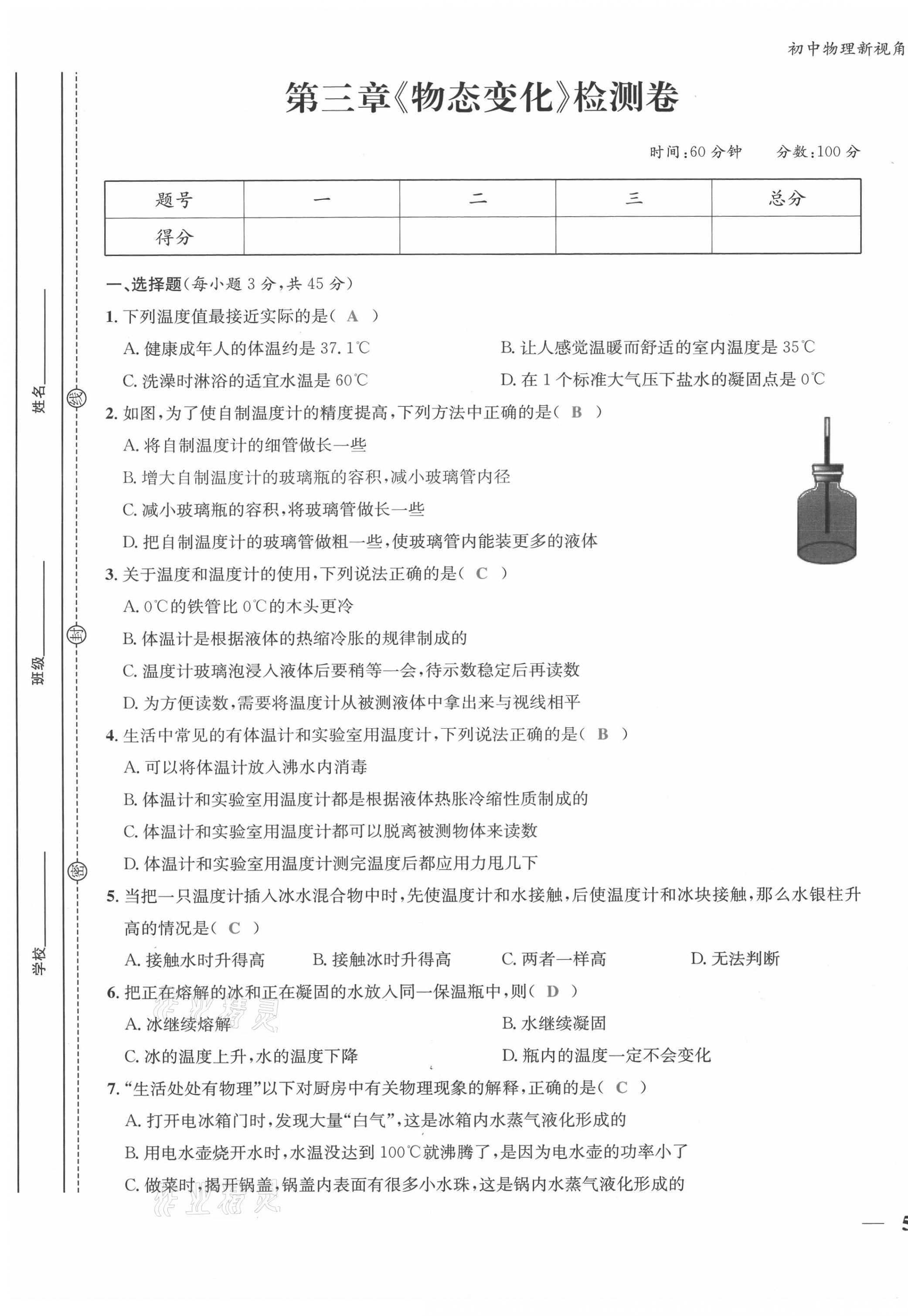 2021年新視角教輔系列叢書八年級物理上冊人教版 第9頁