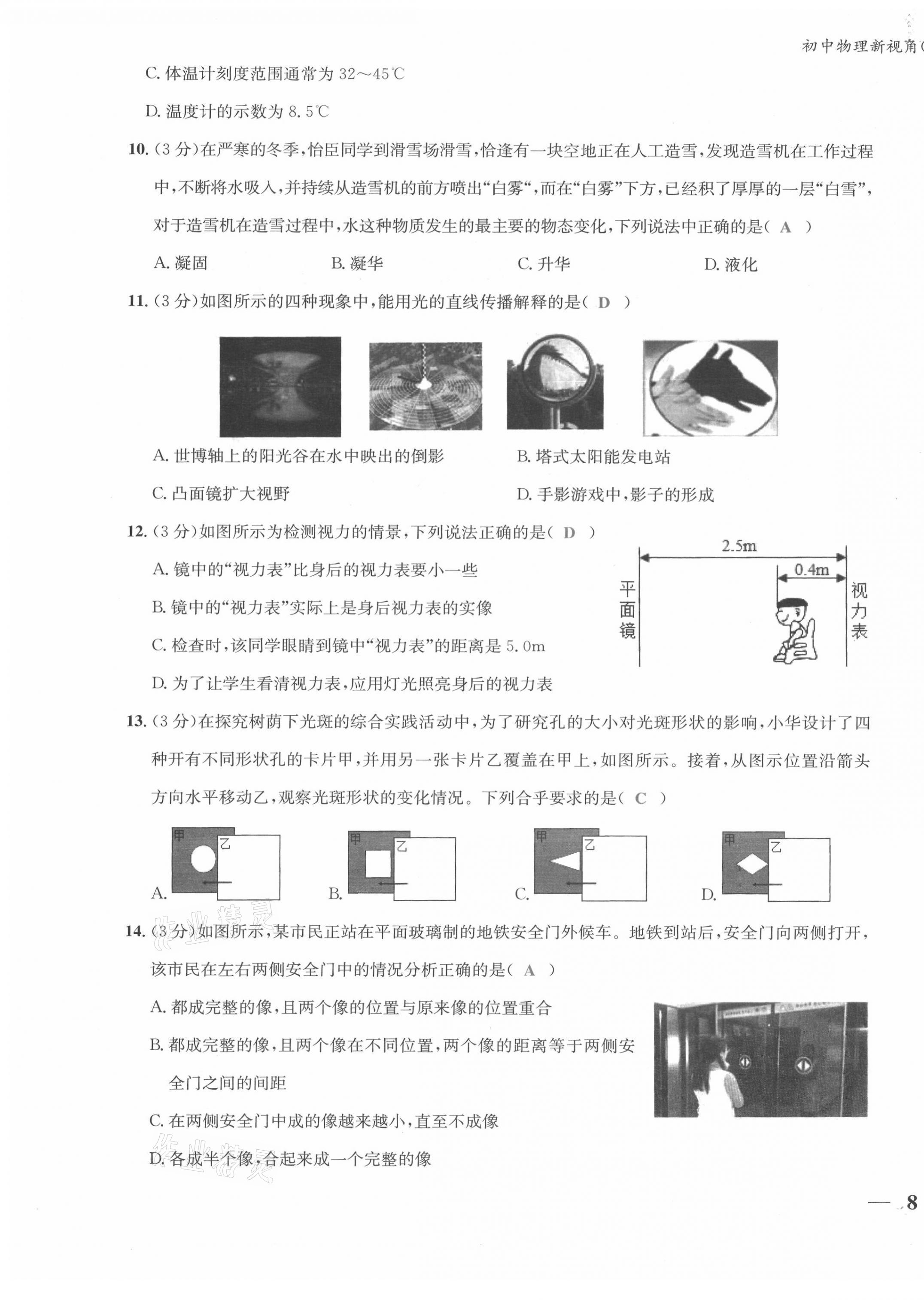 2021年新視角教輔系列叢書(shū)八年級(jí)物理上冊(cè)人教版 第15頁(yè)