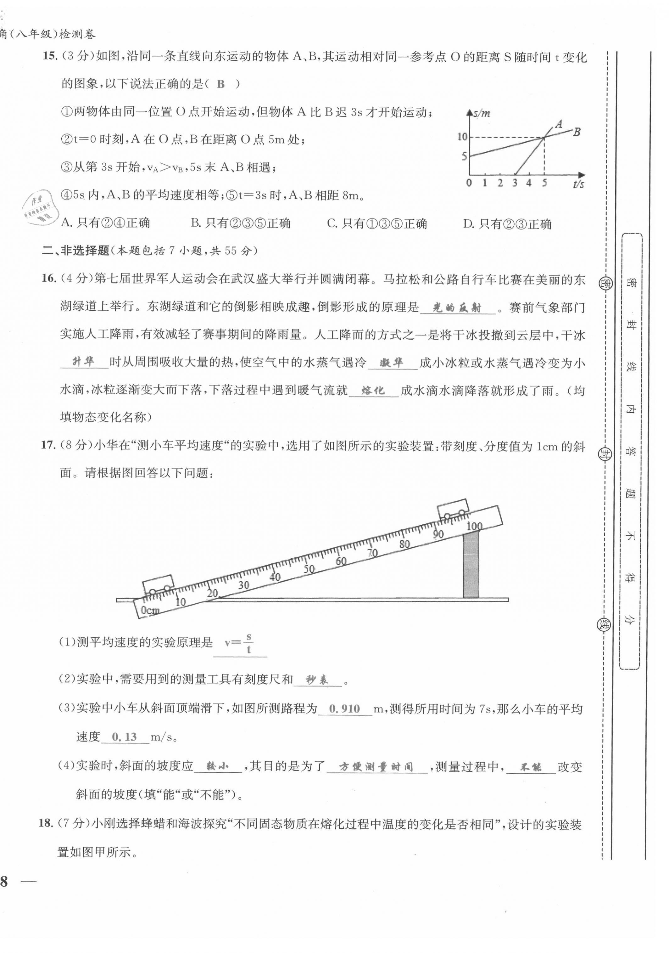 2021年新視角教輔系列叢書八年級物理上冊人教版 第16頁