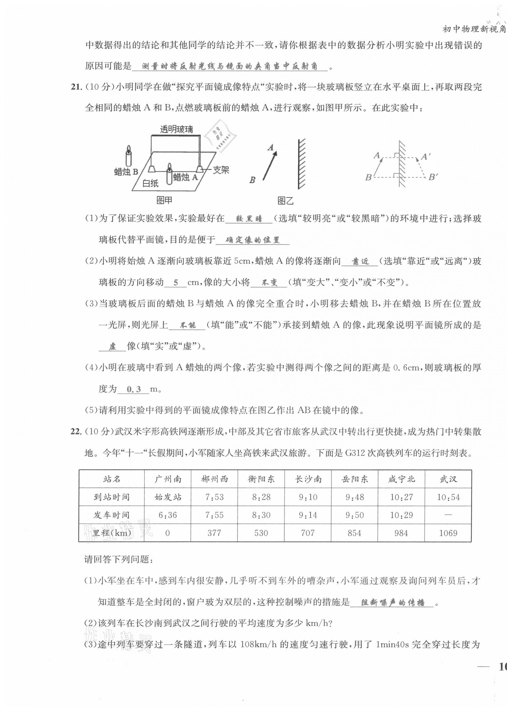 2021年新視角教輔系列叢書(shū)八年級(jí)物理上冊(cè)人教版 第19頁(yè)