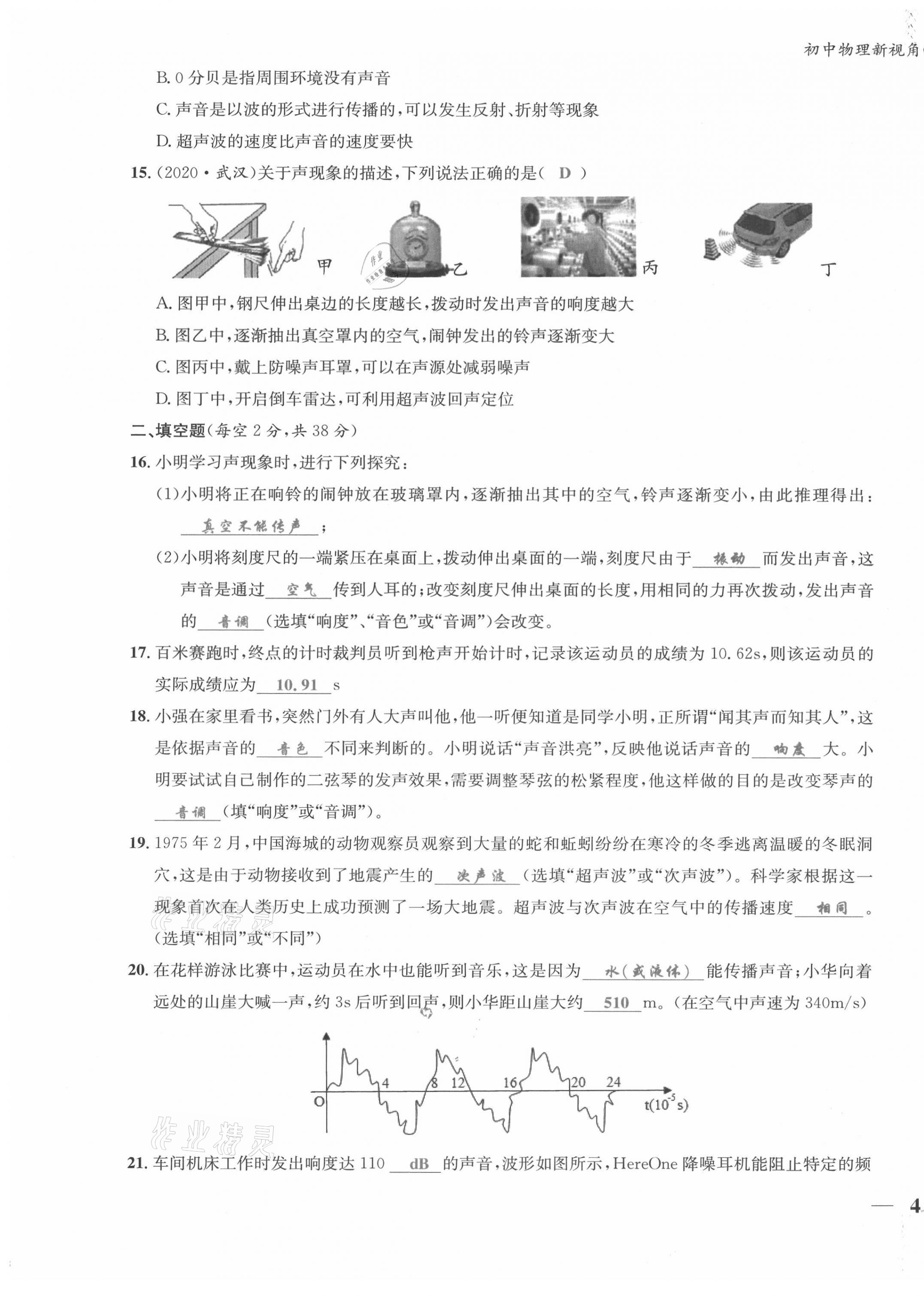 2021年新視角教輔系列叢書八年級物理上冊人教版 第7頁