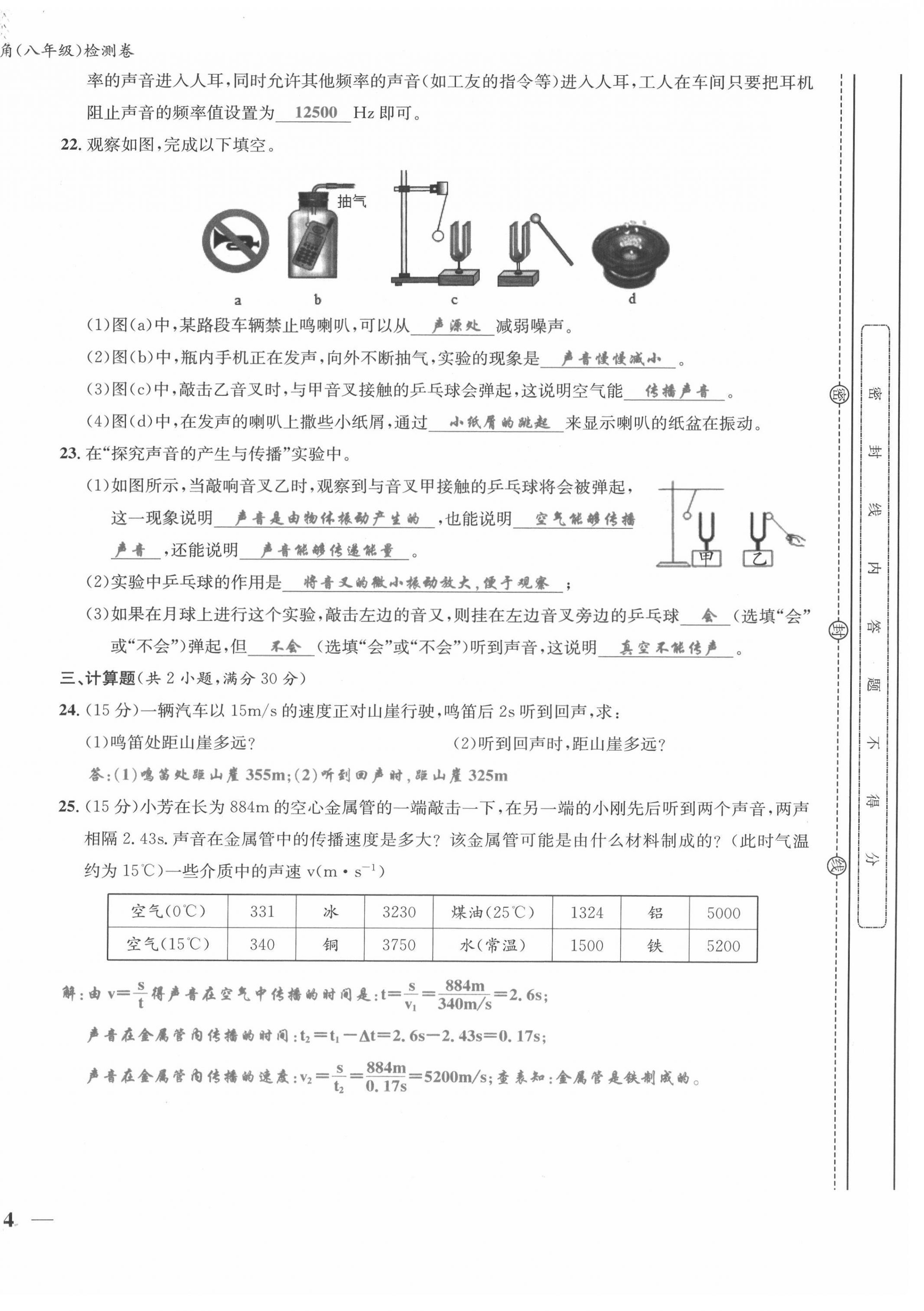 2021年新視角教輔系列叢書(shū)八年級(jí)物理上冊(cè)人教版 第8頁(yè)