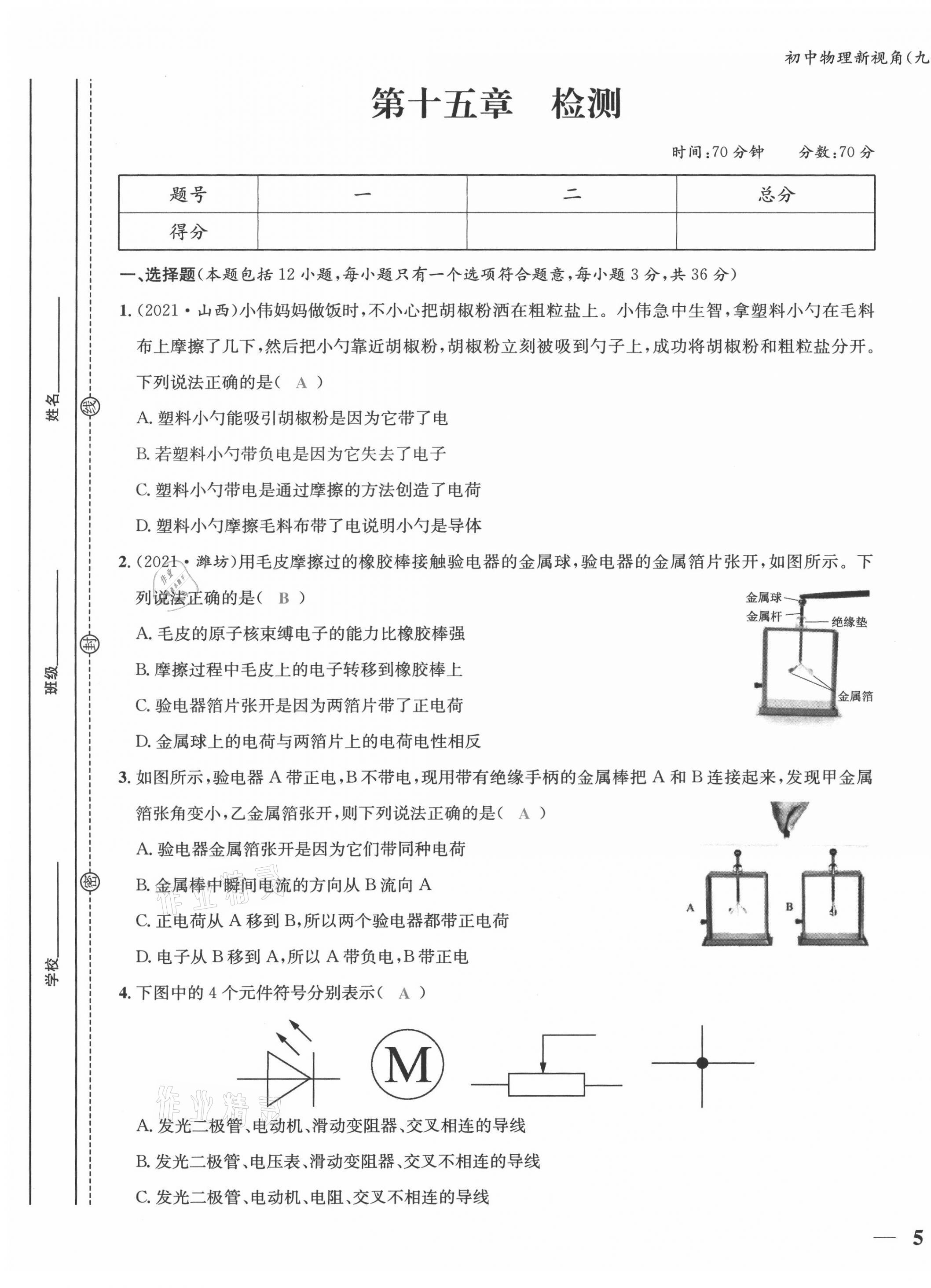 2021年新视角教辅系列丛书九年级物理上册人教版 参考答案第13页