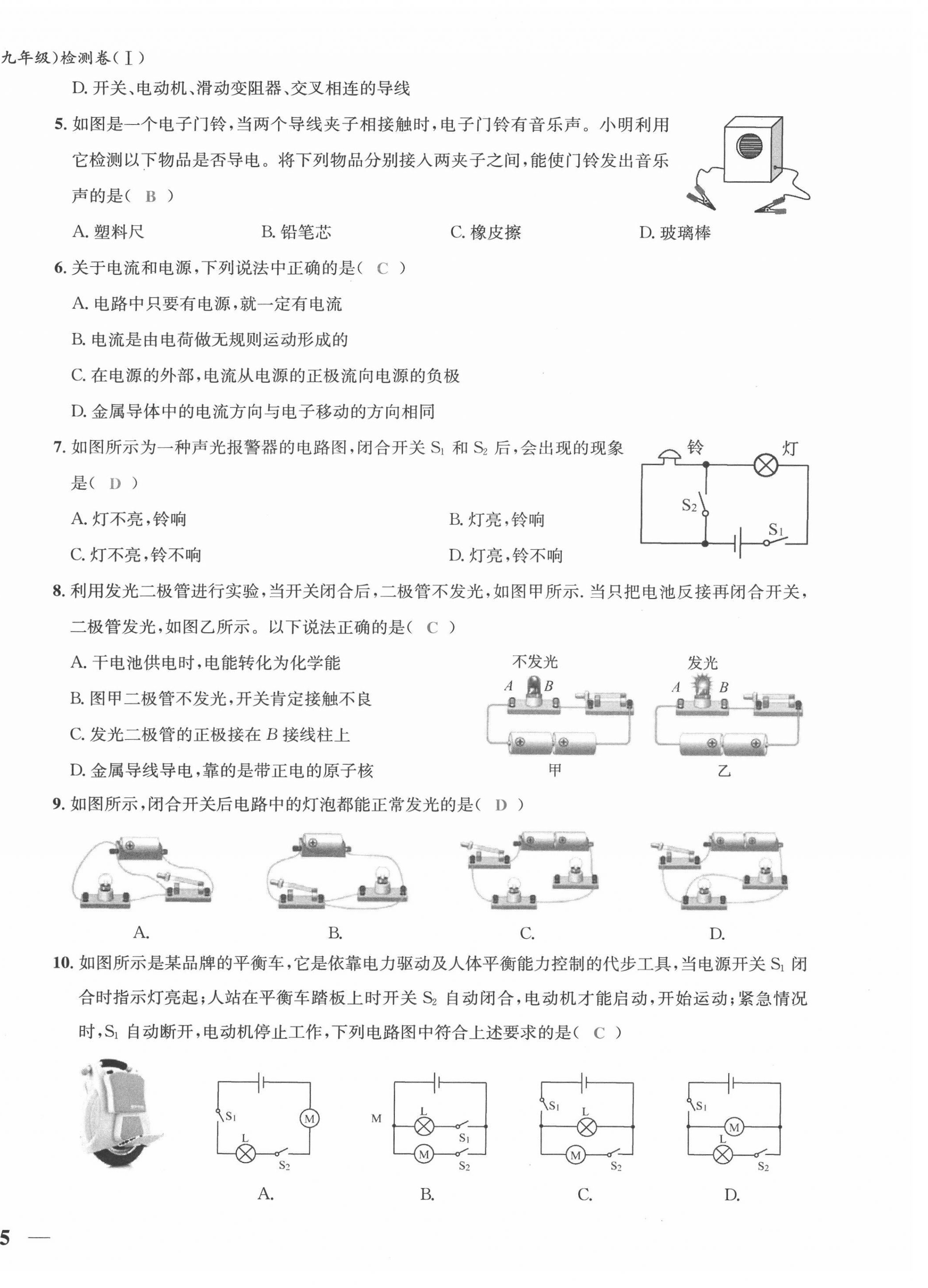 2021年新视角教辅系列丛书九年级物理上册人教版 参考答案第15页