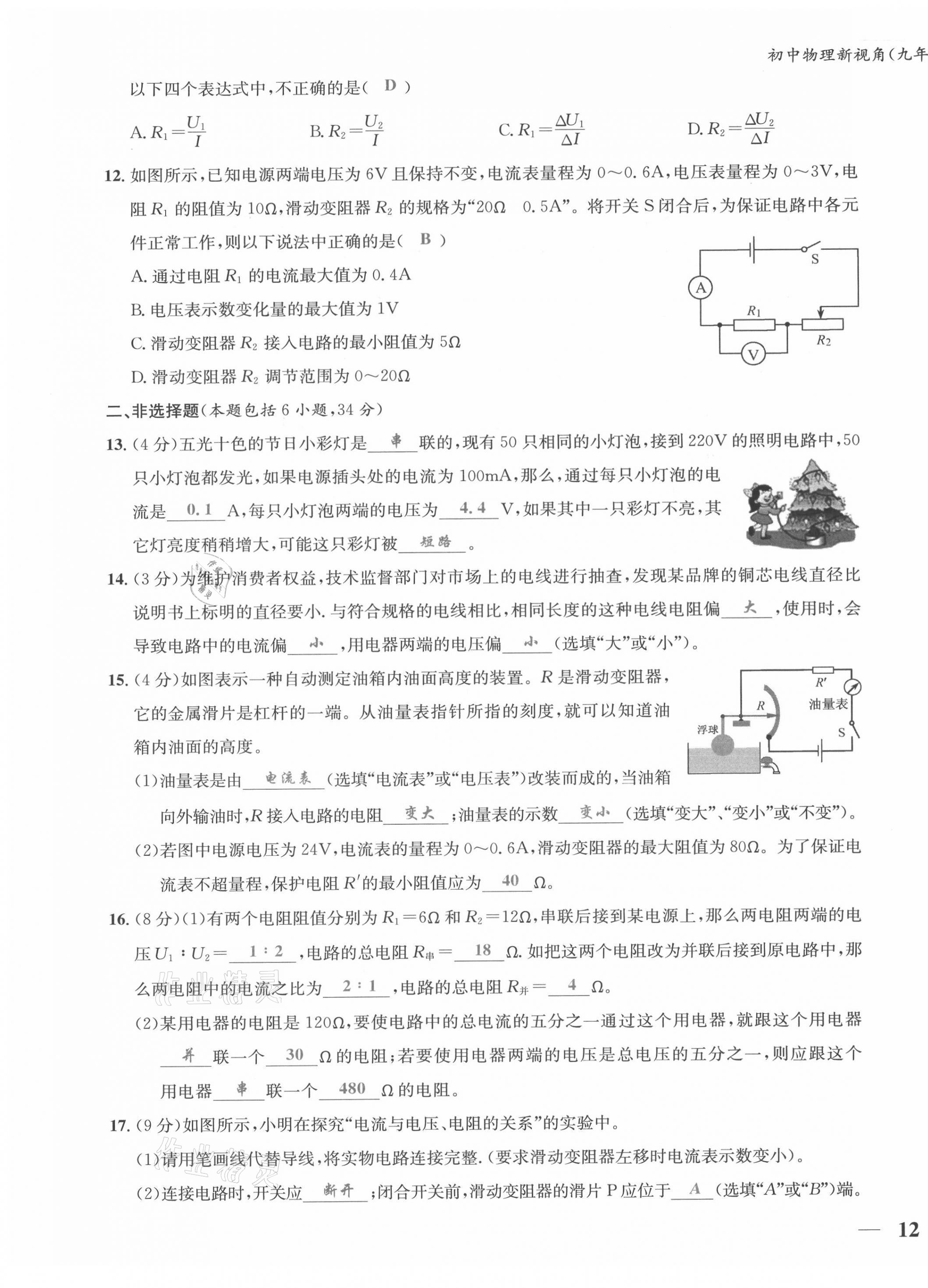 2021年新視角教輔系列叢書(shū)九年級(jí)物理上冊(cè)人教版 參考答案第41頁(yè)