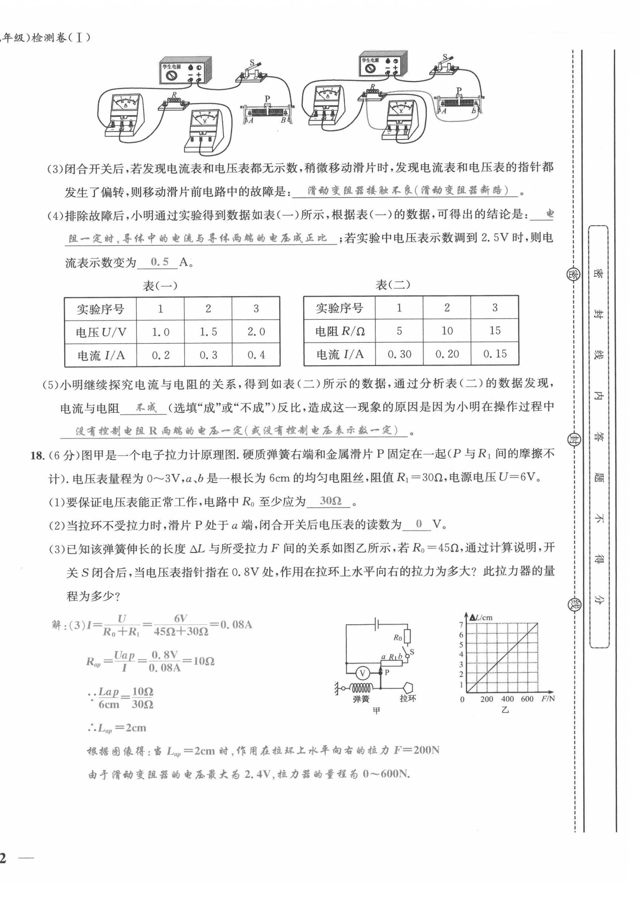 2021年新視角教輔系列叢書九年級物理上冊人教版 參考答案第43頁