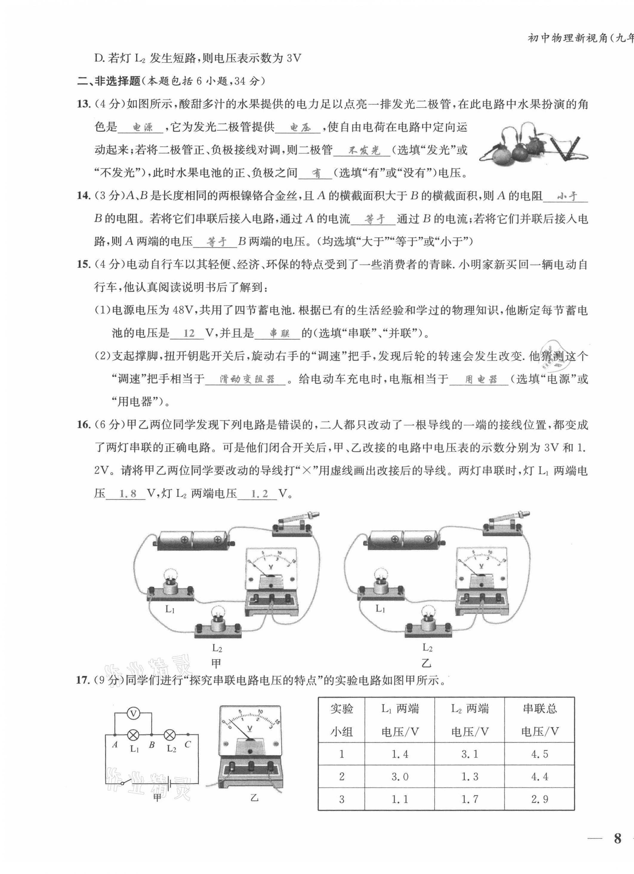 2021年新視角教輔系列叢書九年級物理上冊人教版 參考答案第25頁