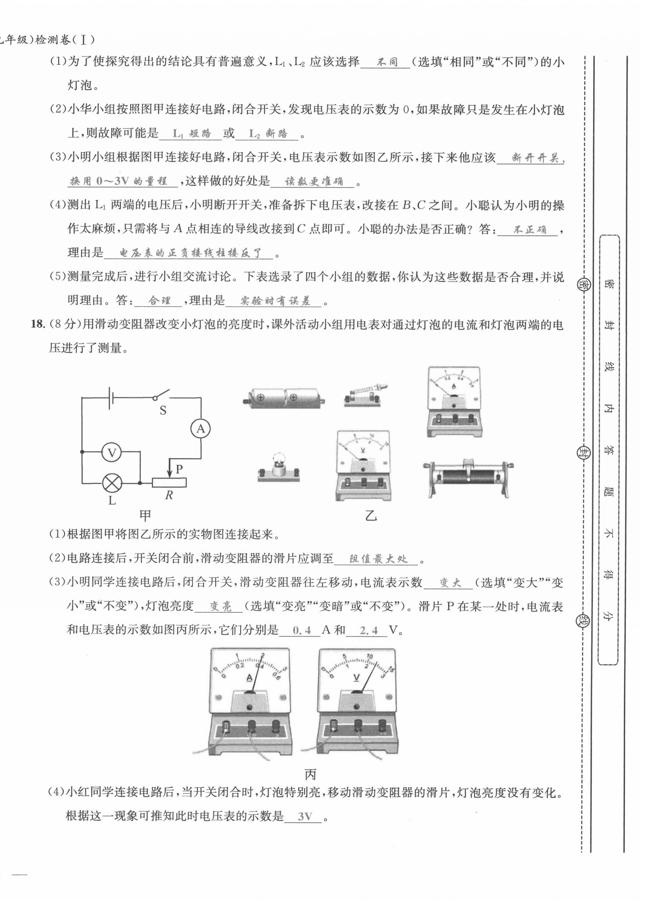 2021年新视角教辅系列丛书九年级物理上册人教版 参考答案第27页