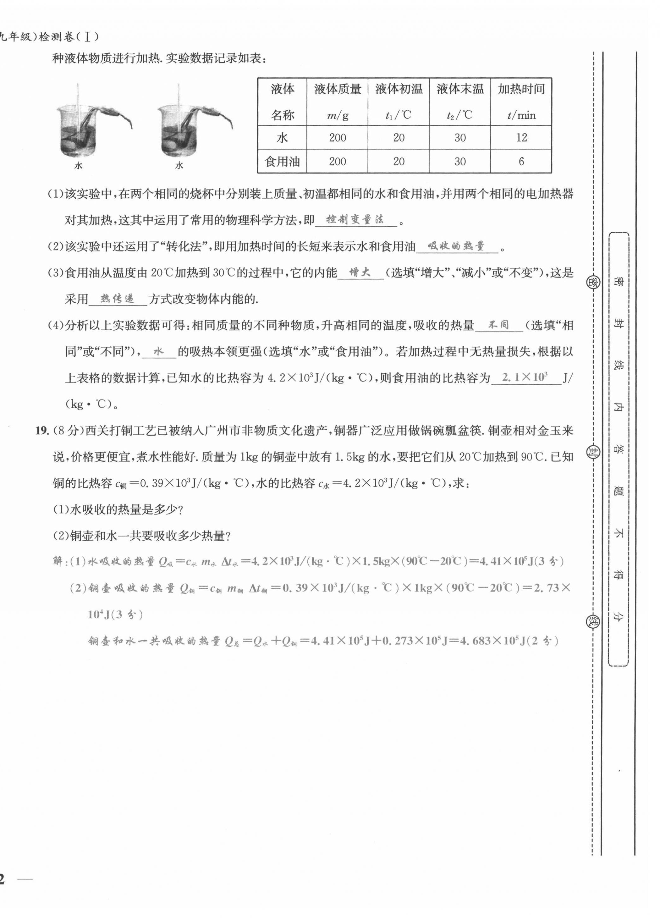 2021年新視角教輔系列叢書九年級(jí)物理上冊(cè)人教版 參考答案第4頁