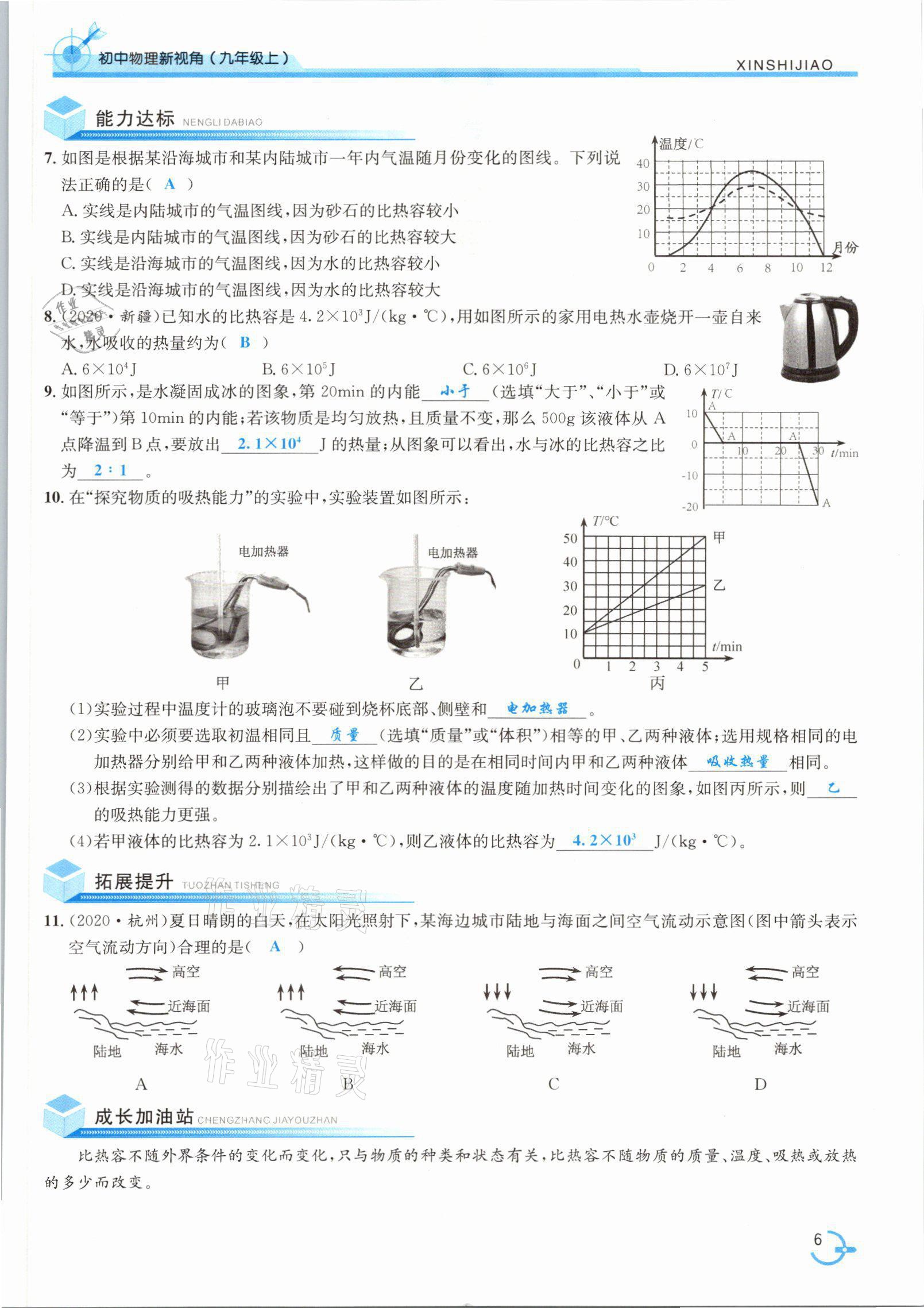 2021年新視角教輔系列叢書(shū)九年級(jí)物理上冊(cè)人教版 參考答案第16頁(yè)