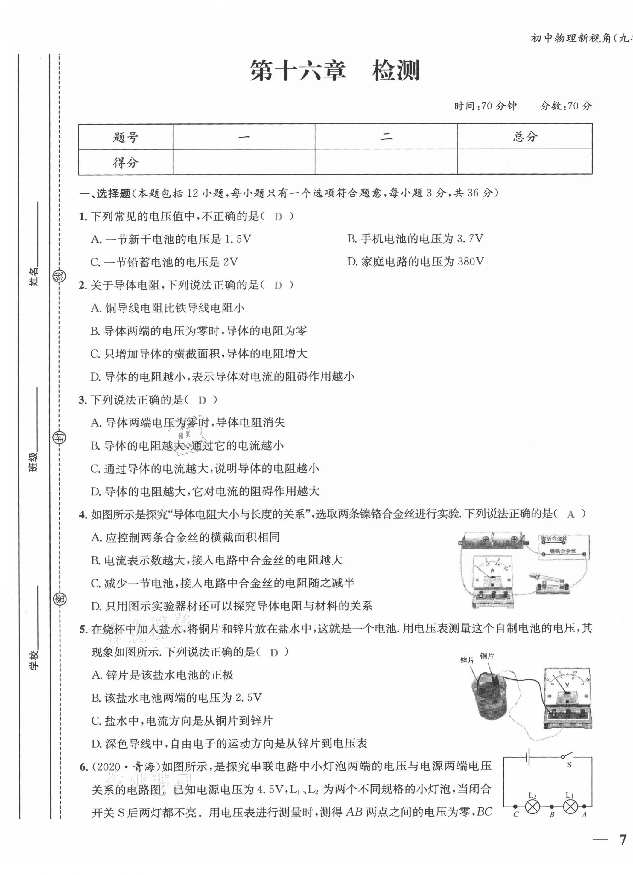 2021年新視角教輔系列叢書九年級(jí)物理上冊(cè)人教版 參考答案第21頁