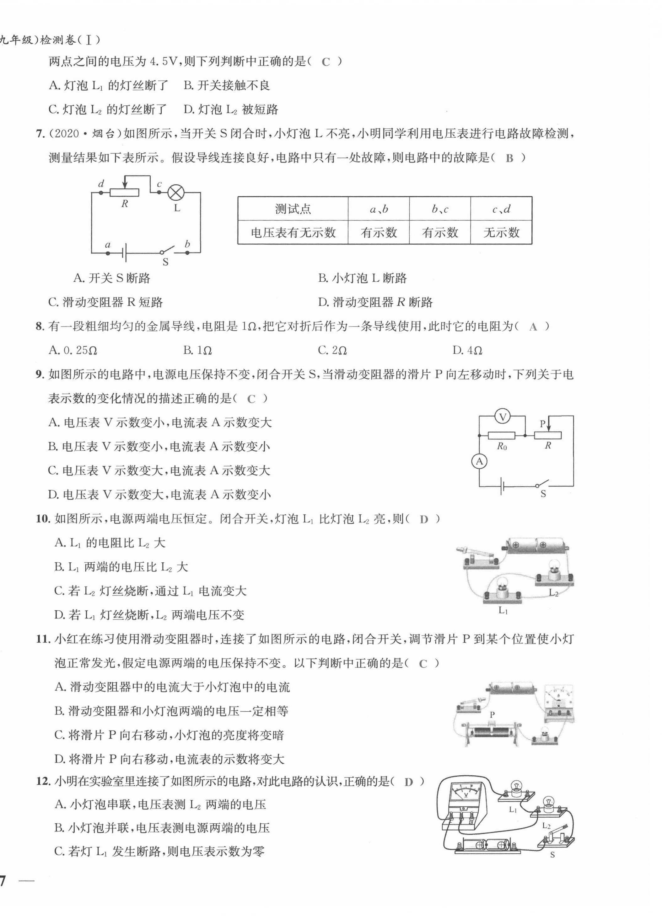 2021年新视角教辅系列丛书九年级物理上册人教版 参考答案第23页