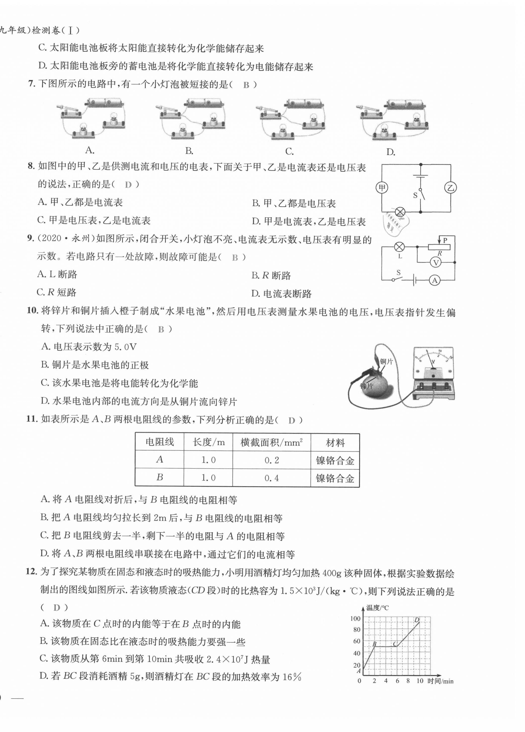 2021年新视角教辅系列丛书九年级物理上册人教版 参考答案第31页