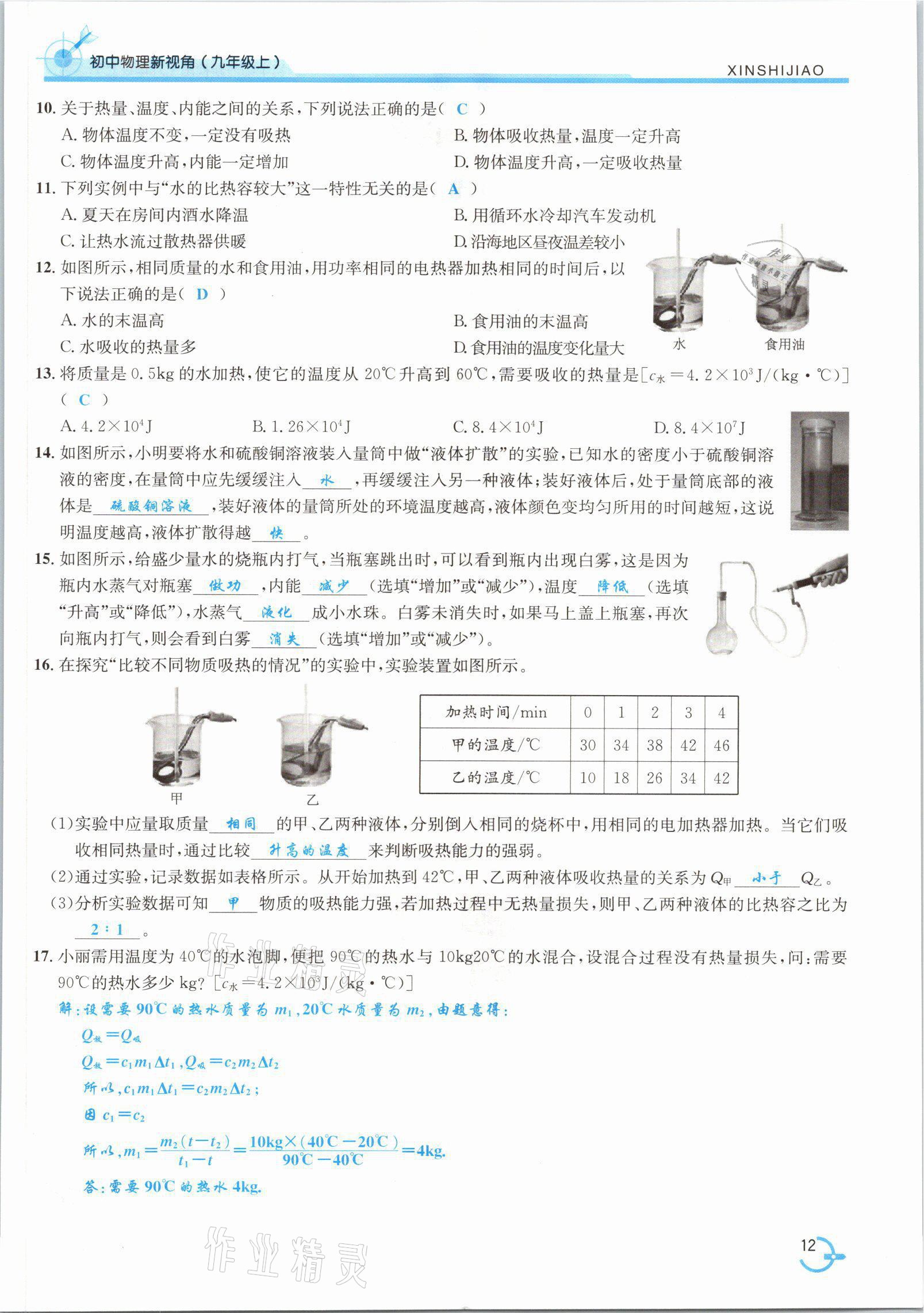 2021年新視角教輔系列叢書(shū)九年級(jí)物理上冊(cè)人教版 參考答案第28頁(yè)