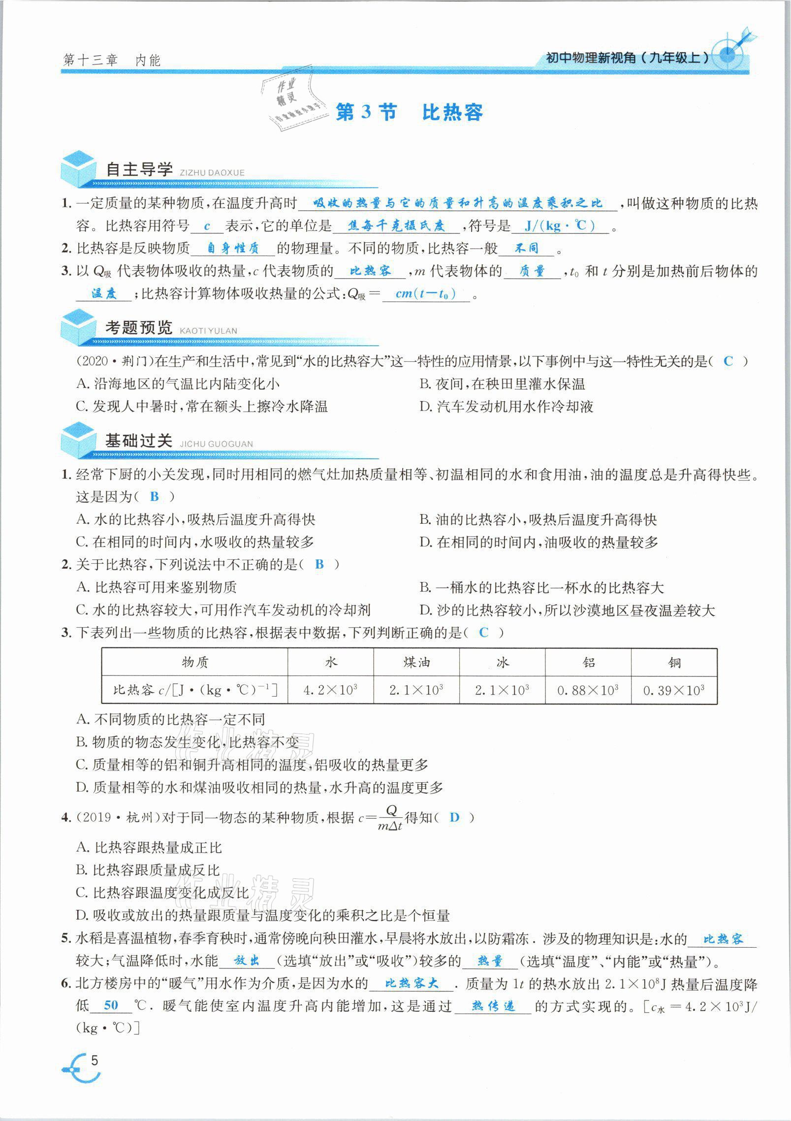 2021年新視角教輔系列叢書九年級物理上冊人教版 參考答案第14頁