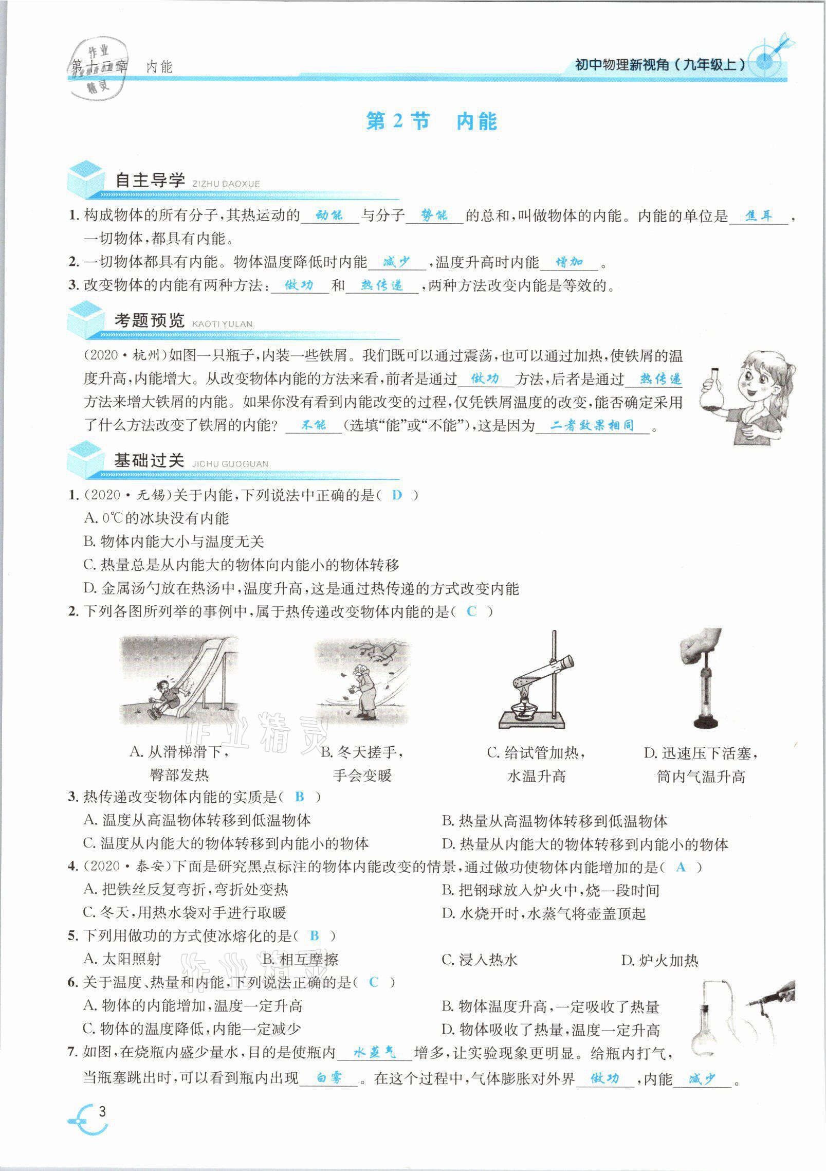 2021年新视角教辅系列丛书九年级物理上册人教版 参考答案第10页