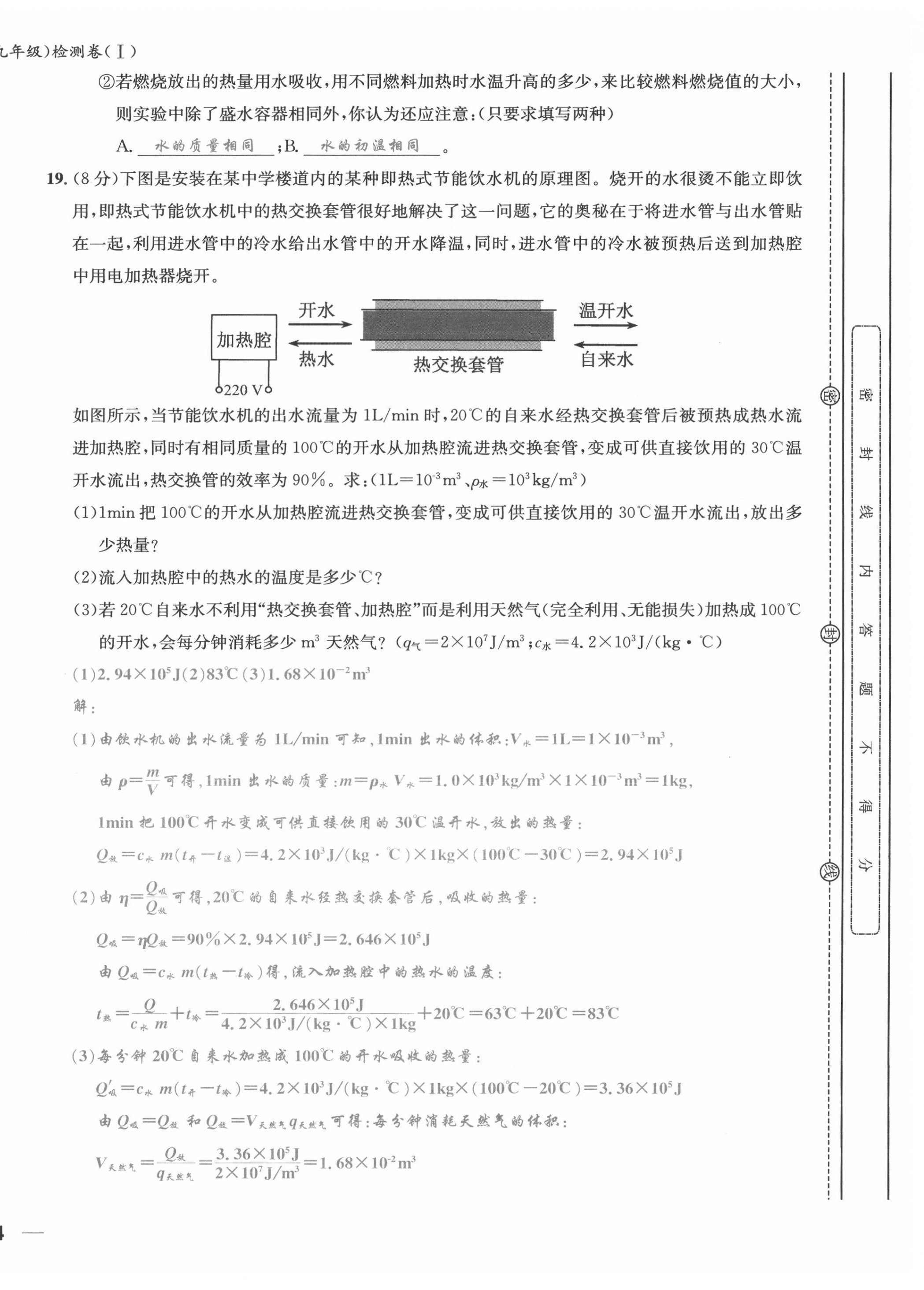 2021年新視角教輔系列叢書九年級(jí)物理上冊(cè)人教版 參考答案第11頁(yè)