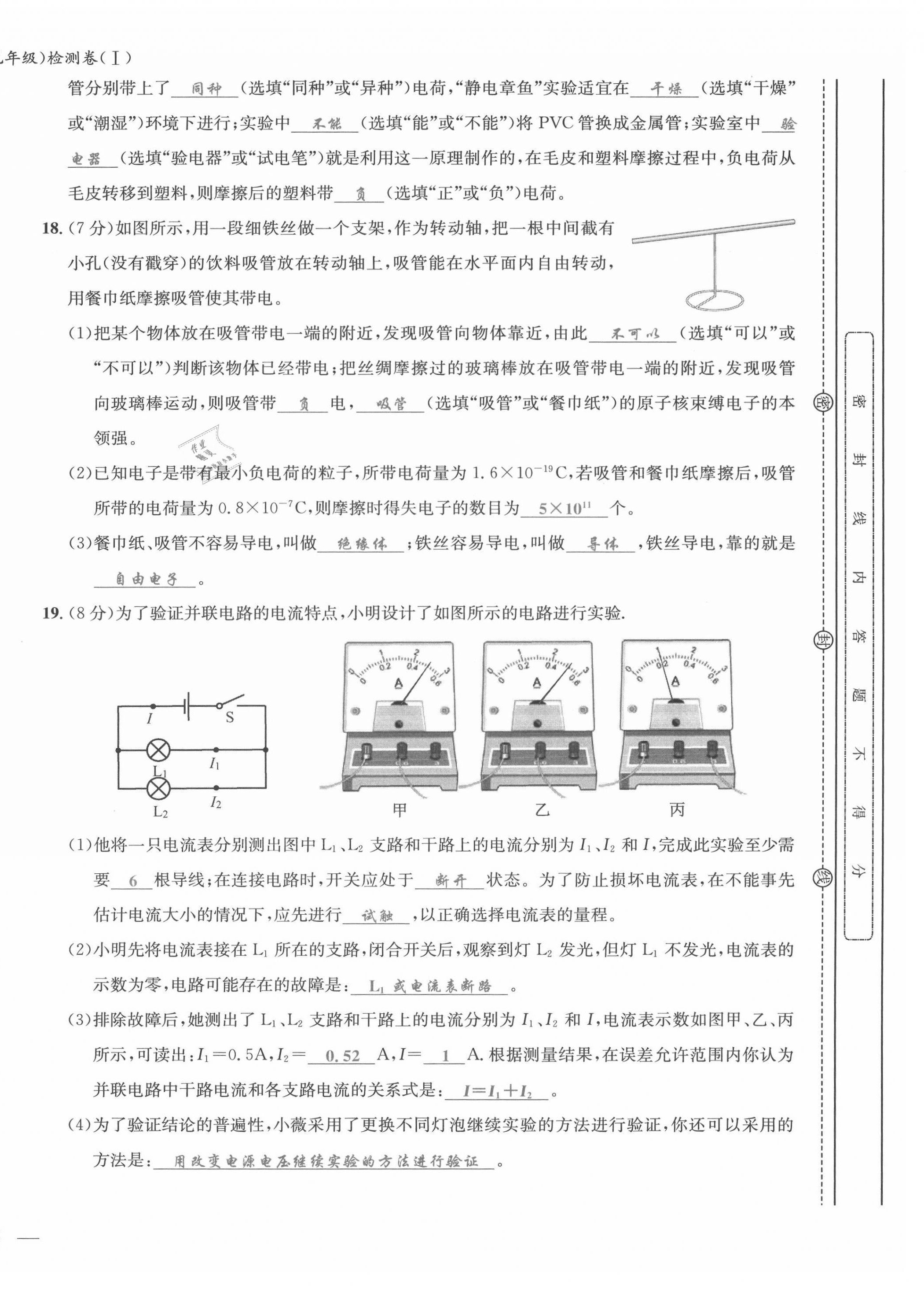 2021年新視角教輔系列叢書九年級物理上冊人教版 參考答案第19頁