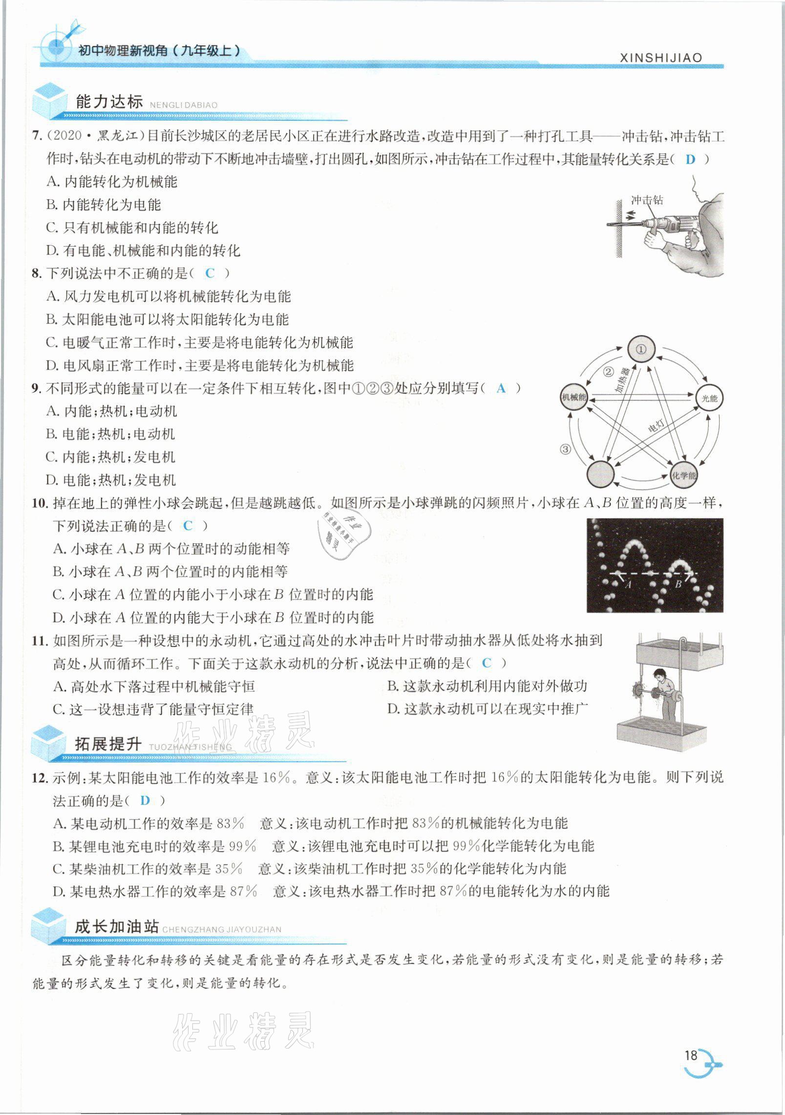 2021年新視角教輔系列叢書(shū)九年級(jí)物理上冊(cè)人教版 參考答案第40頁(yè)