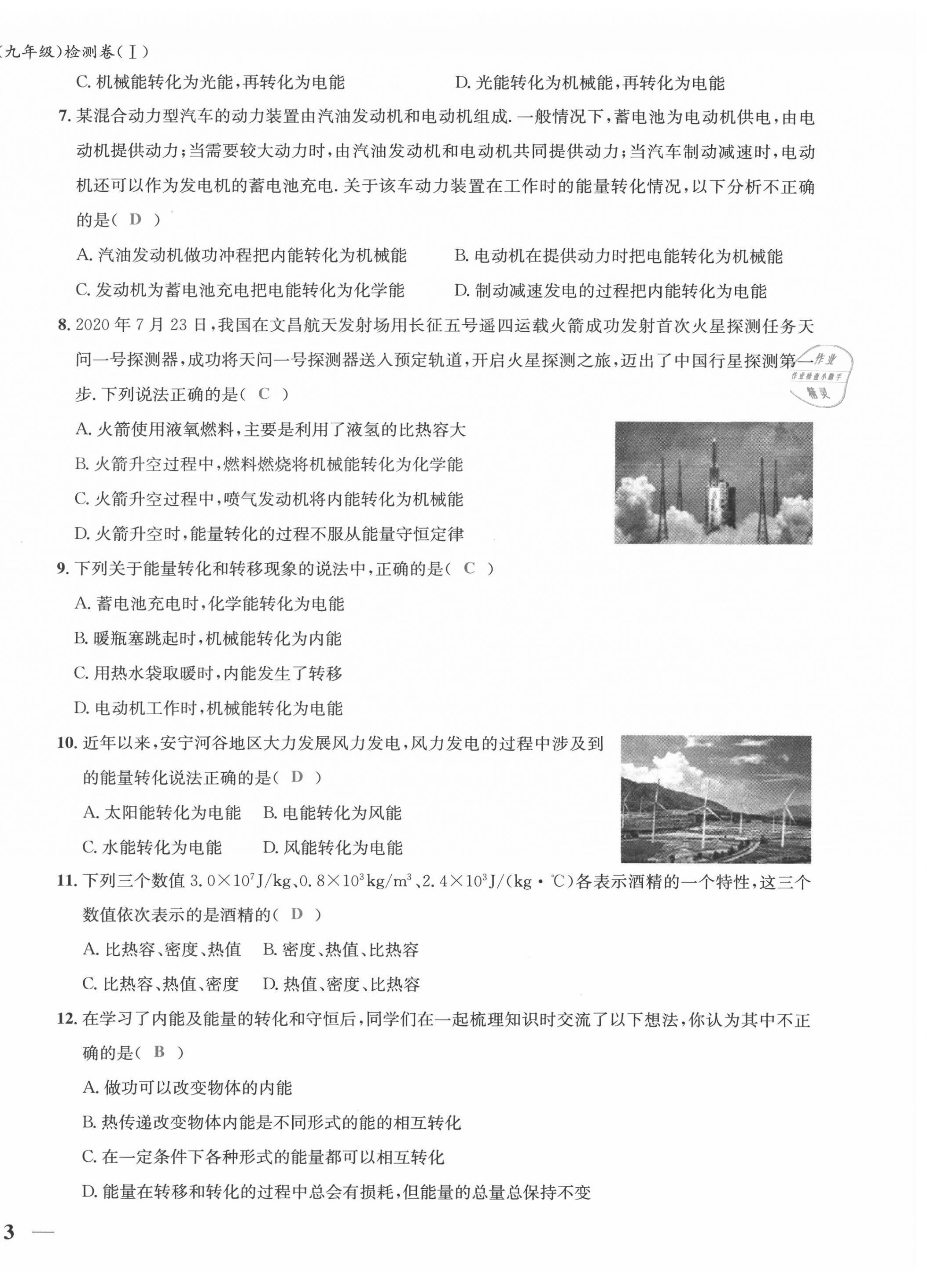 2021年新视角教辅系列丛书九年级物理上册人教版 参考答案第7页