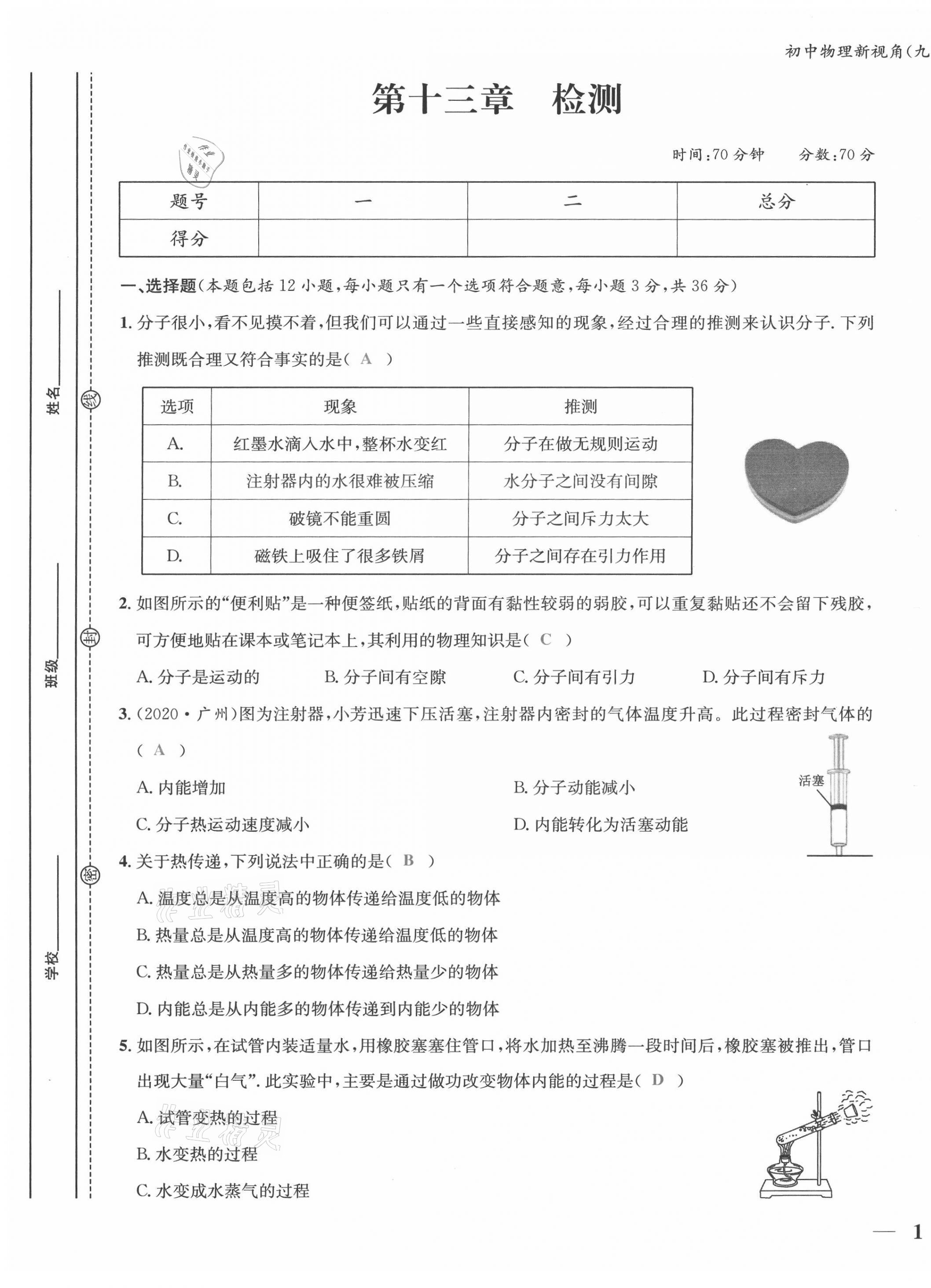 2021年新視角教輔系列叢書九年級物理上冊人教版 參考答案第1頁