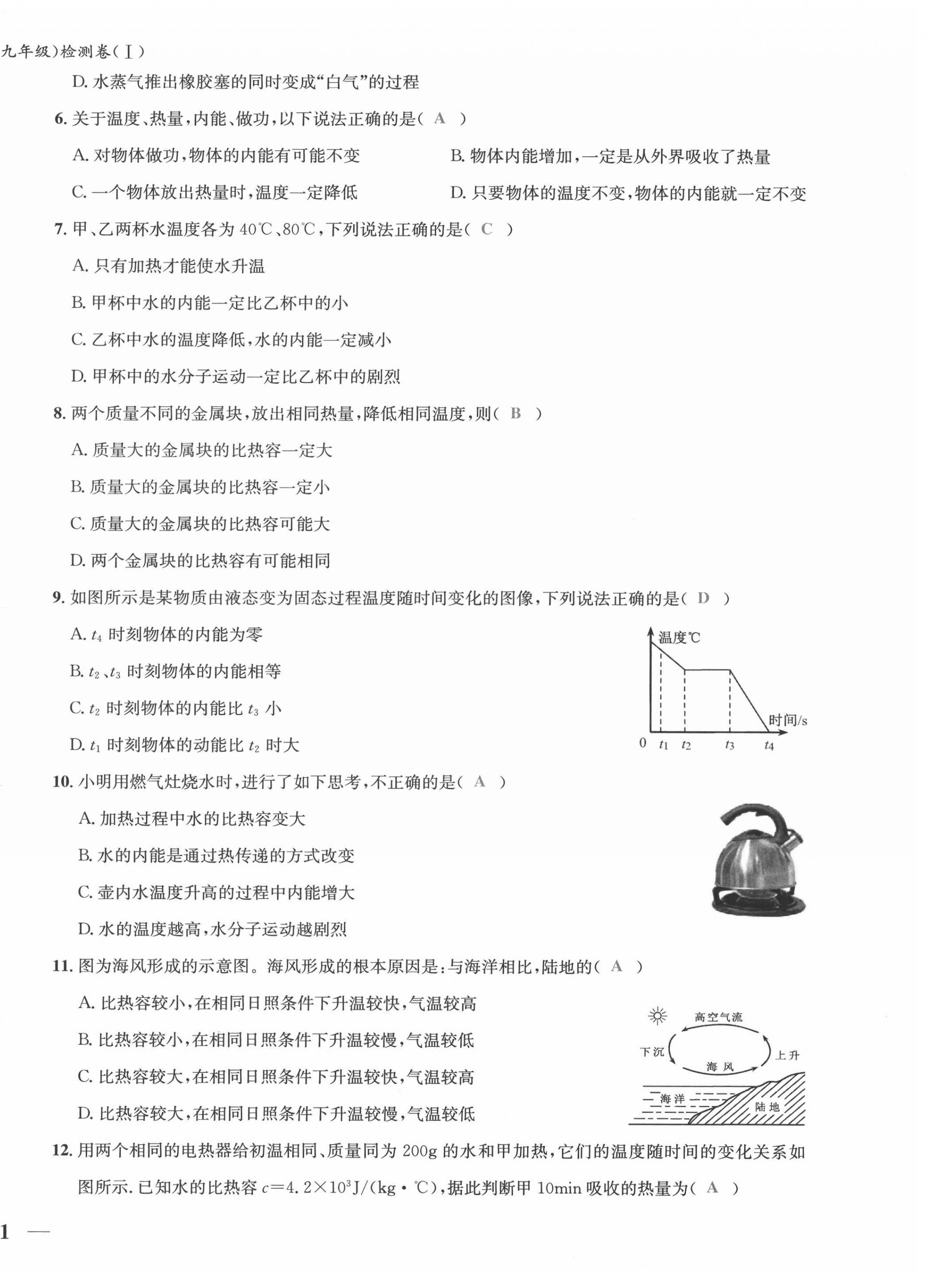 2021年新视角教辅系列丛书九年级物理上册人教版 参考答案第2页