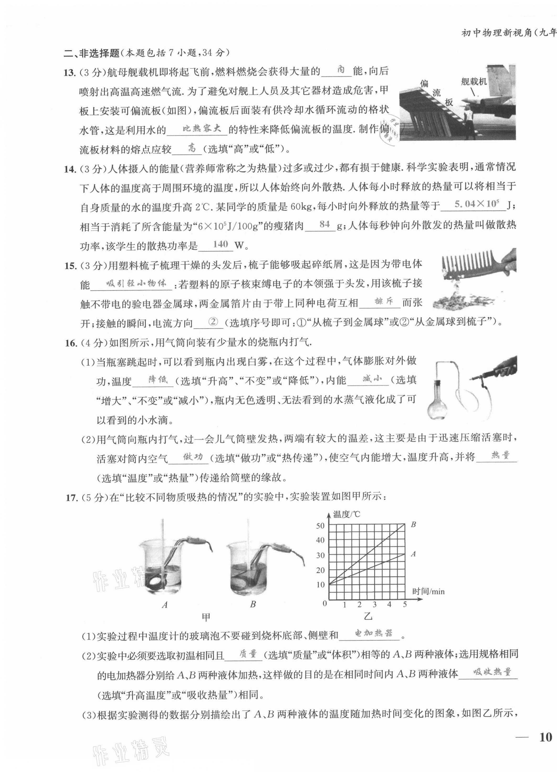 2021年新视角教辅系列丛书九年级物理上册人教版 参考答案第33页