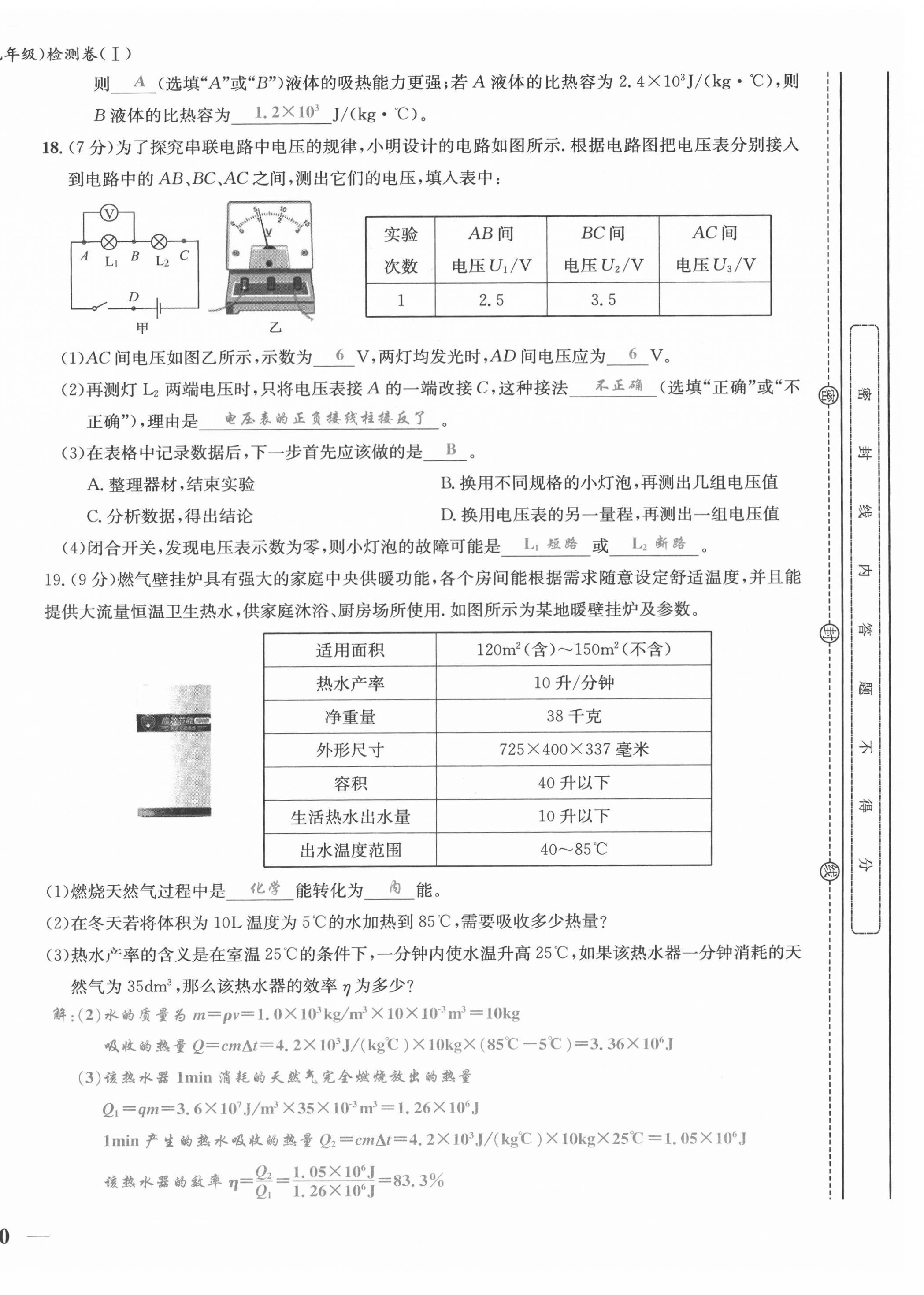 2021年新視角教輔系列叢書九年級(jí)物理上冊人教版 參考答案第35頁