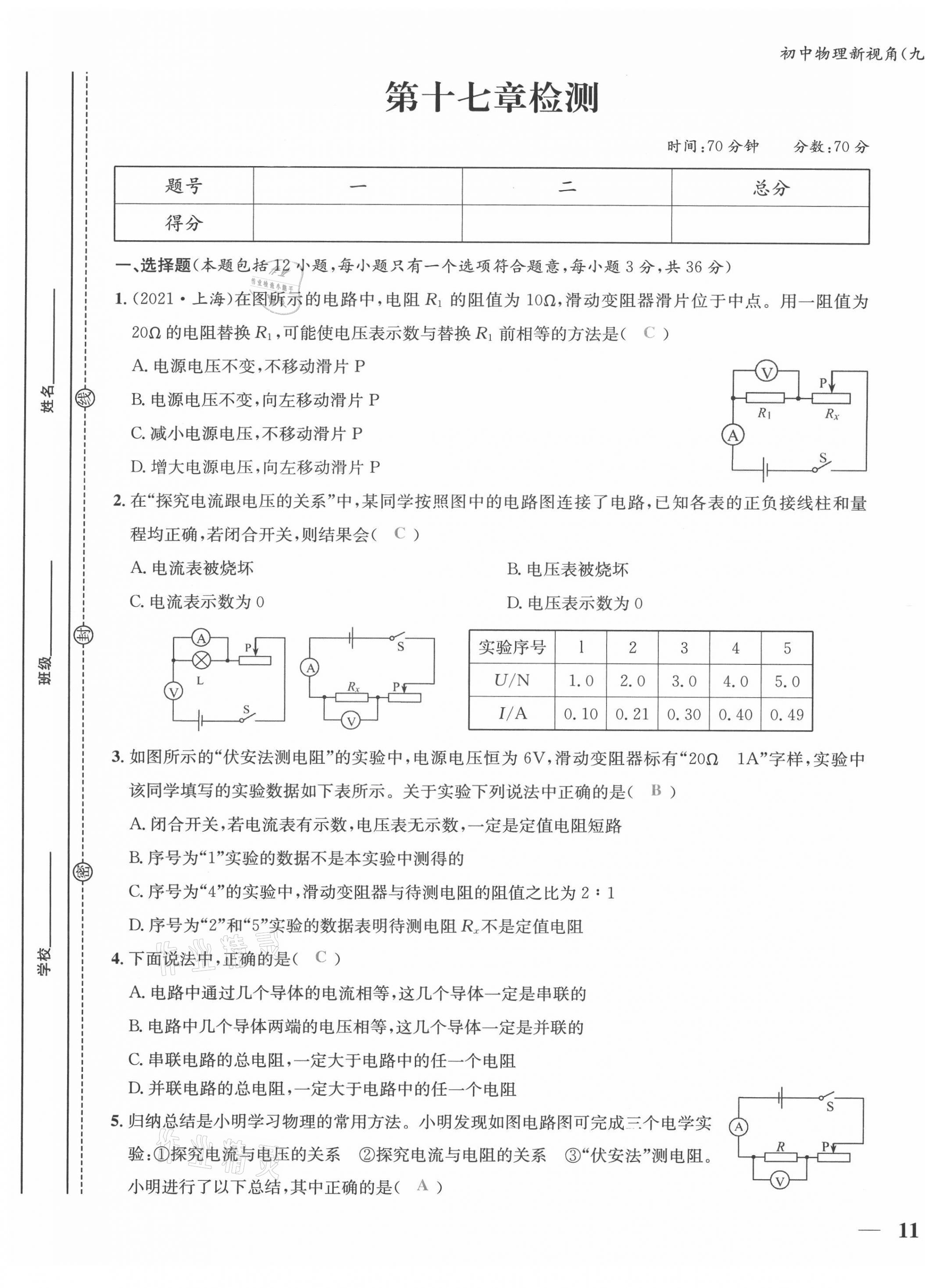 2021年新視角教輔系列叢書九年級物理上冊人教版 參考答案第37頁