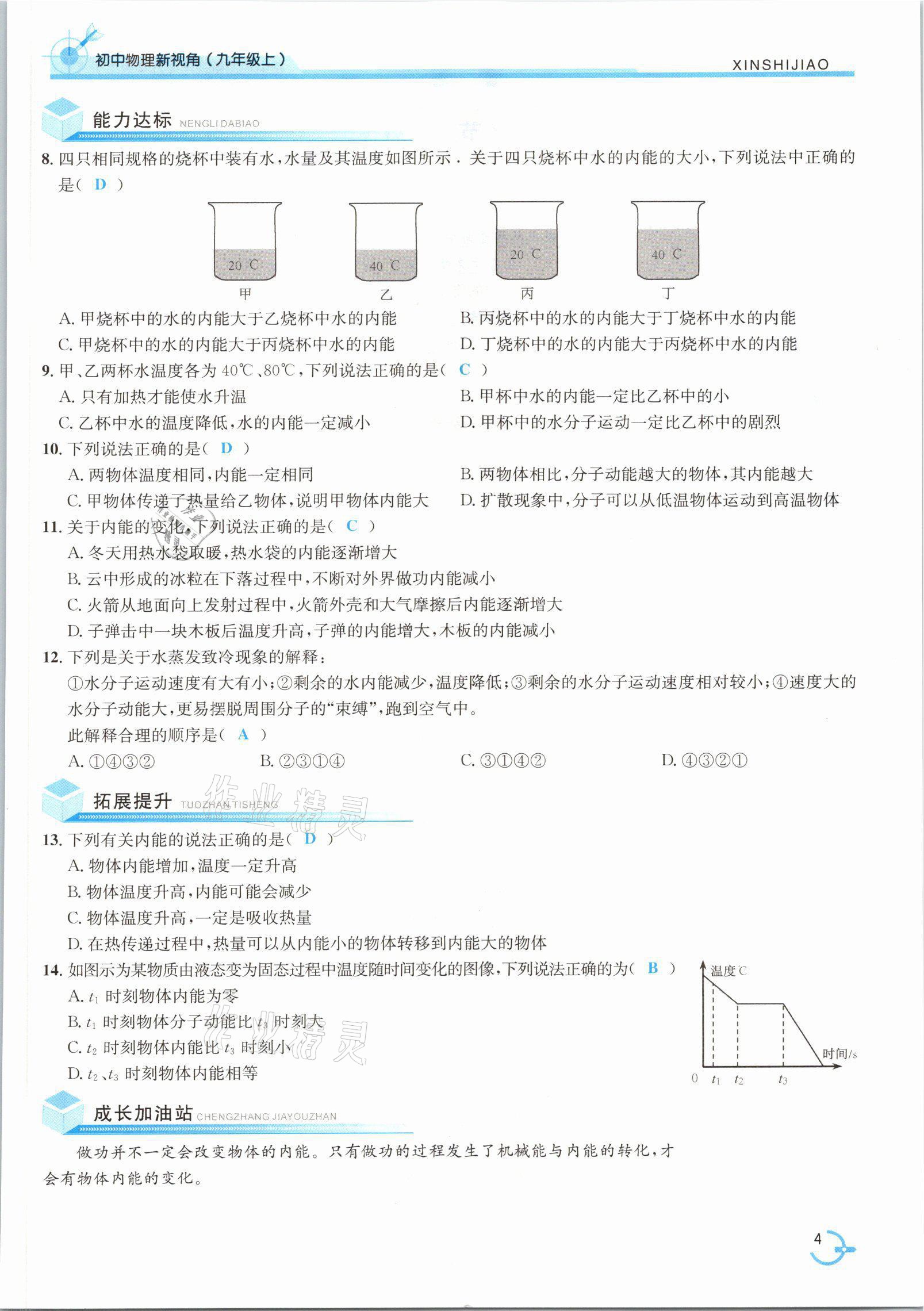 2021年新視角教輔系列叢書(shū)九年級(jí)物理上冊(cè)人教版 參考答案第12頁(yè)