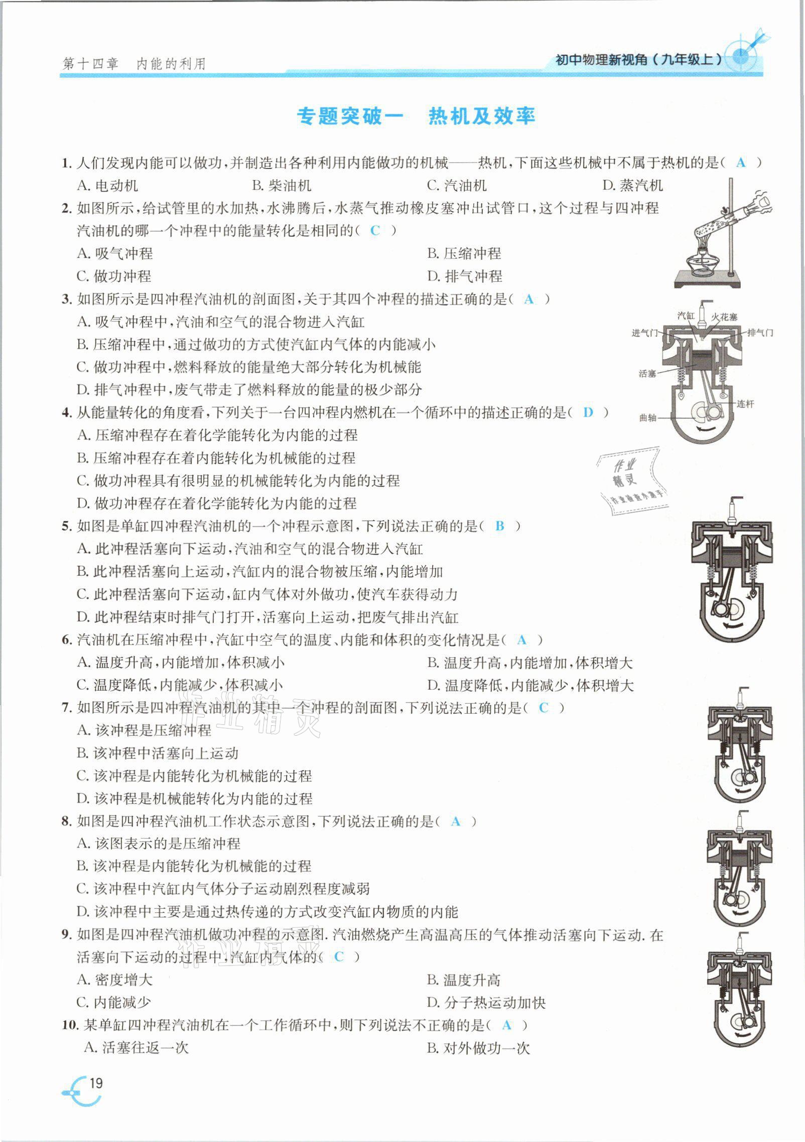 2021年新視角教輔系列叢書九年級物理上冊人教版 參考答案第42頁