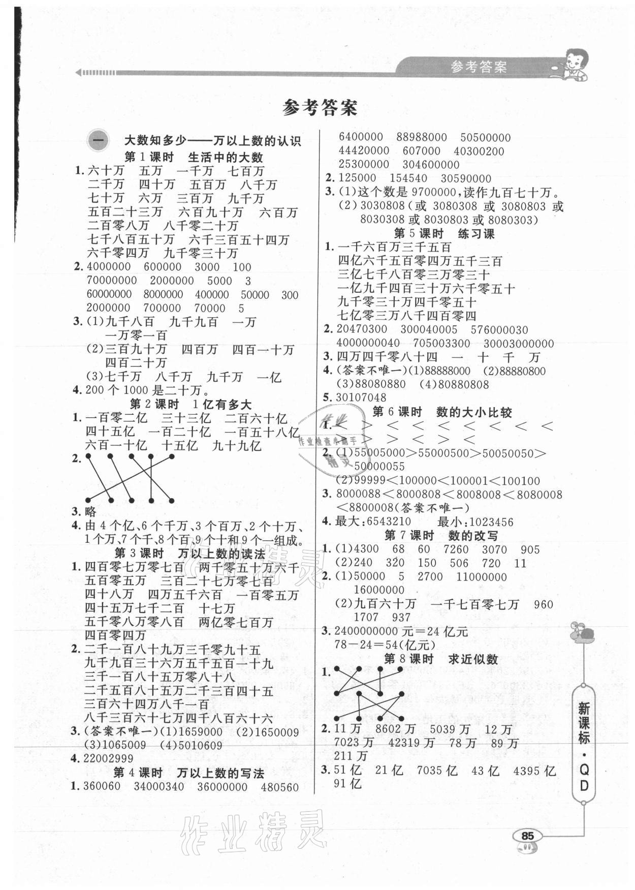 2021年應(yīng)用題天天練山東畫報出版社四年級數(shù)學(xué)上冊青島版 第1頁