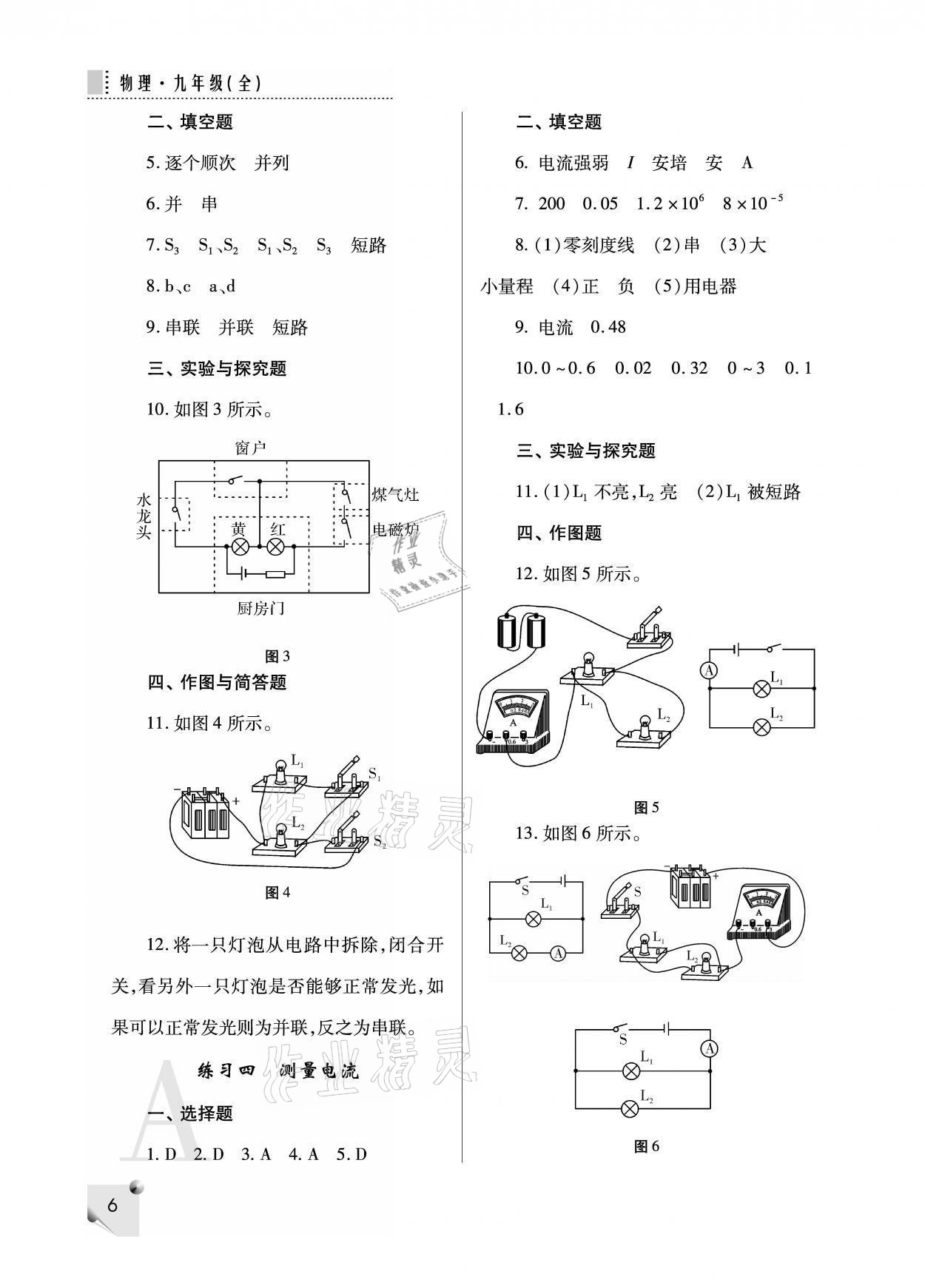 2021年课堂练习册九年级物理上册人教版A 参考答案第6页