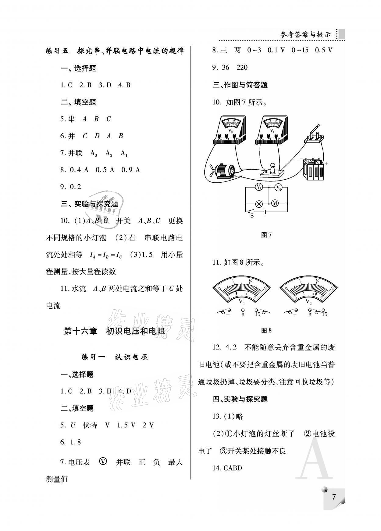 2021年课堂练习册九年级物理上册人教版A 参考答案第7页