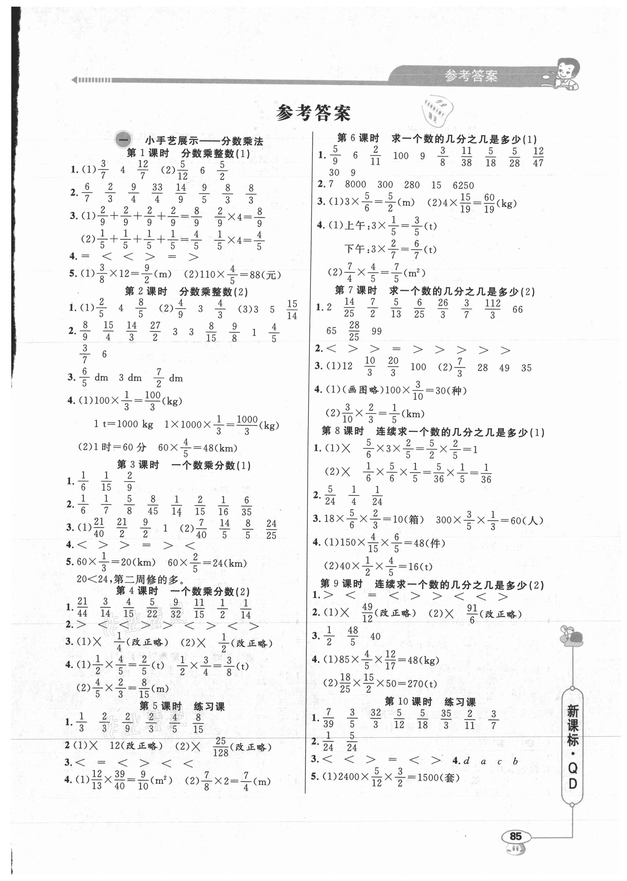 2021年應(yīng)用題天天練山東畫報(bào)出版社六年級(jí)數(shù)學(xué)上冊(cè)青島版 第1頁(yè)