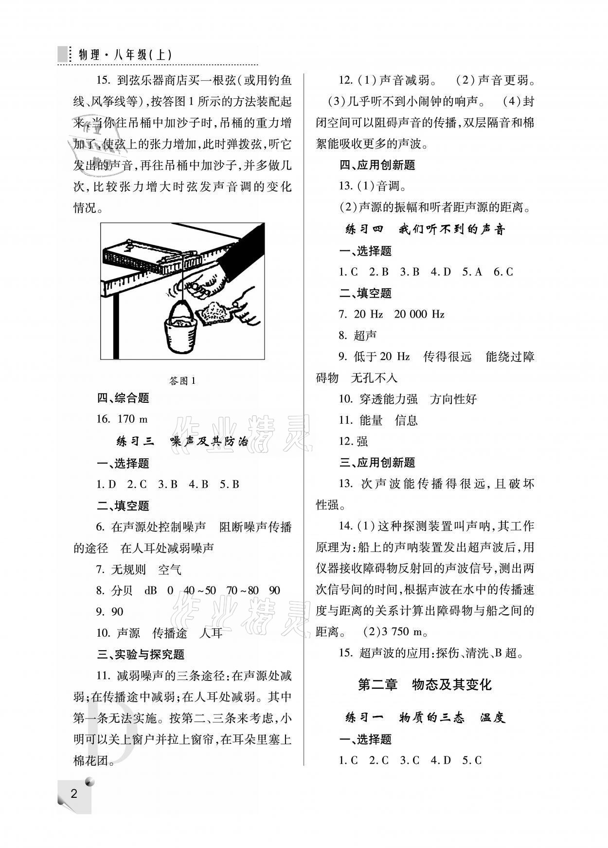 2021年課堂練習(xí)冊八年級物理上冊蘇科版D 參考答案第2頁