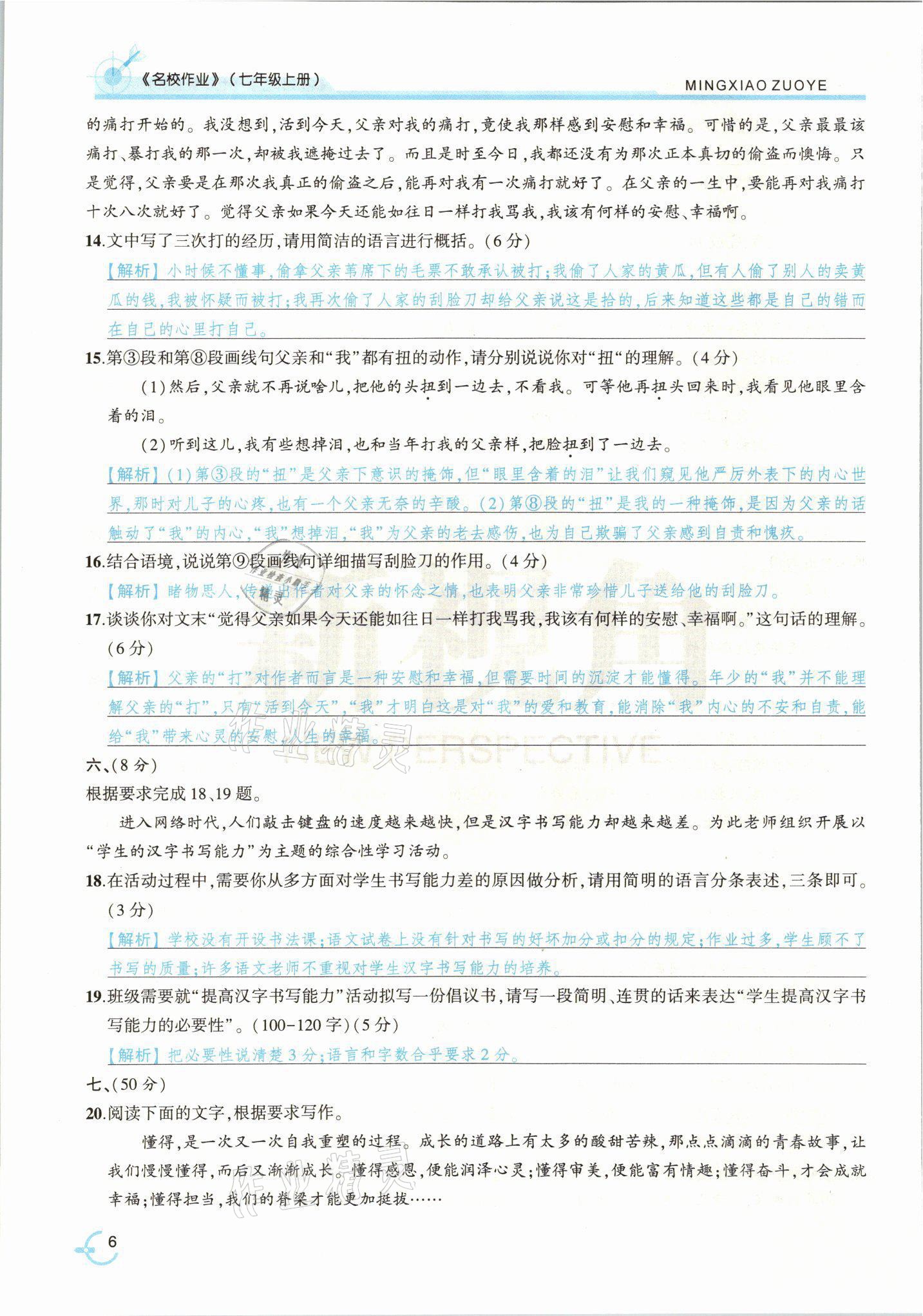 2021年新視角名校作業七年級語文上冊人教版 參考答案第14頁