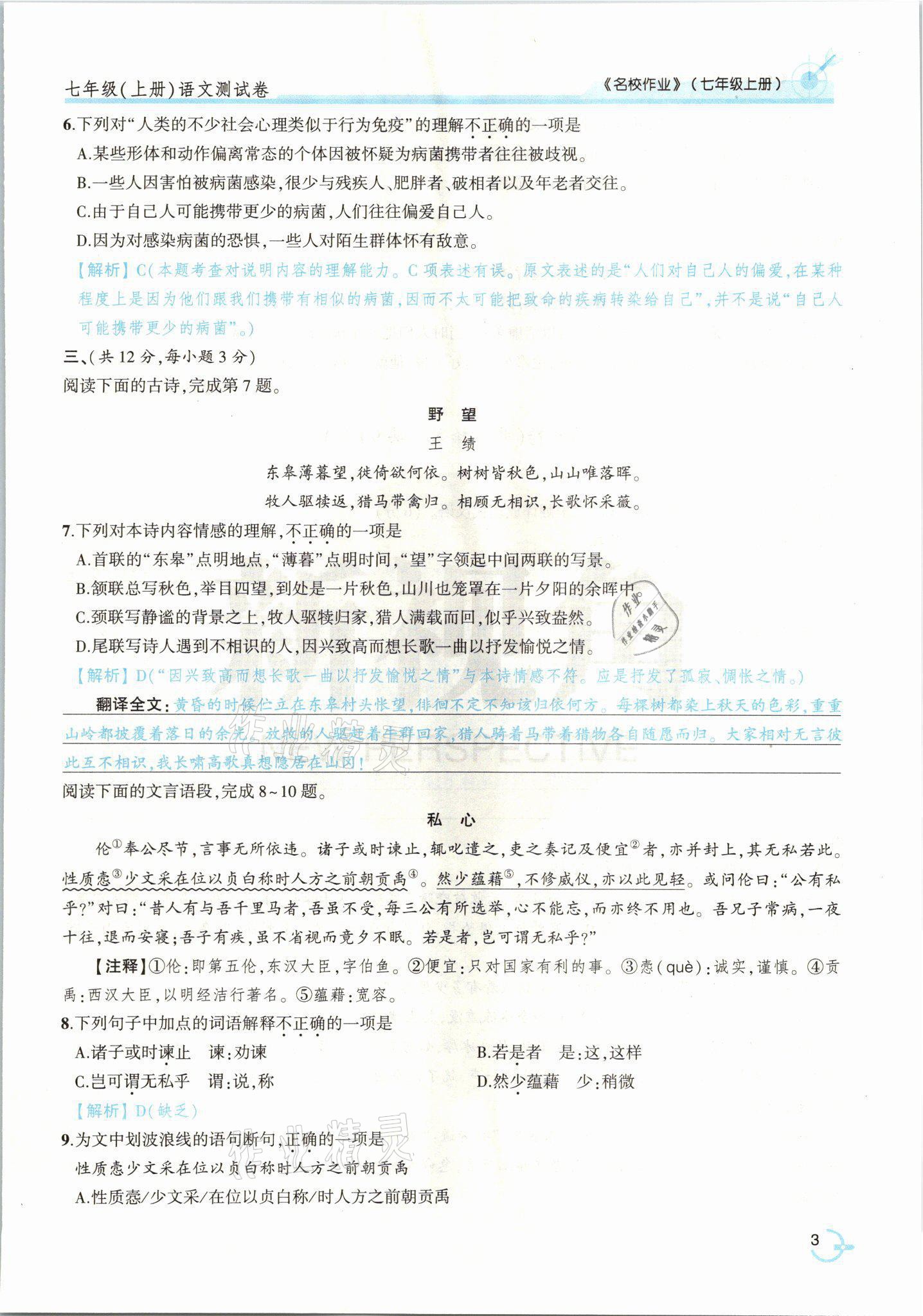 2021年新視角名校作業(yè)七年級語文上冊人教版 參考答案第8頁