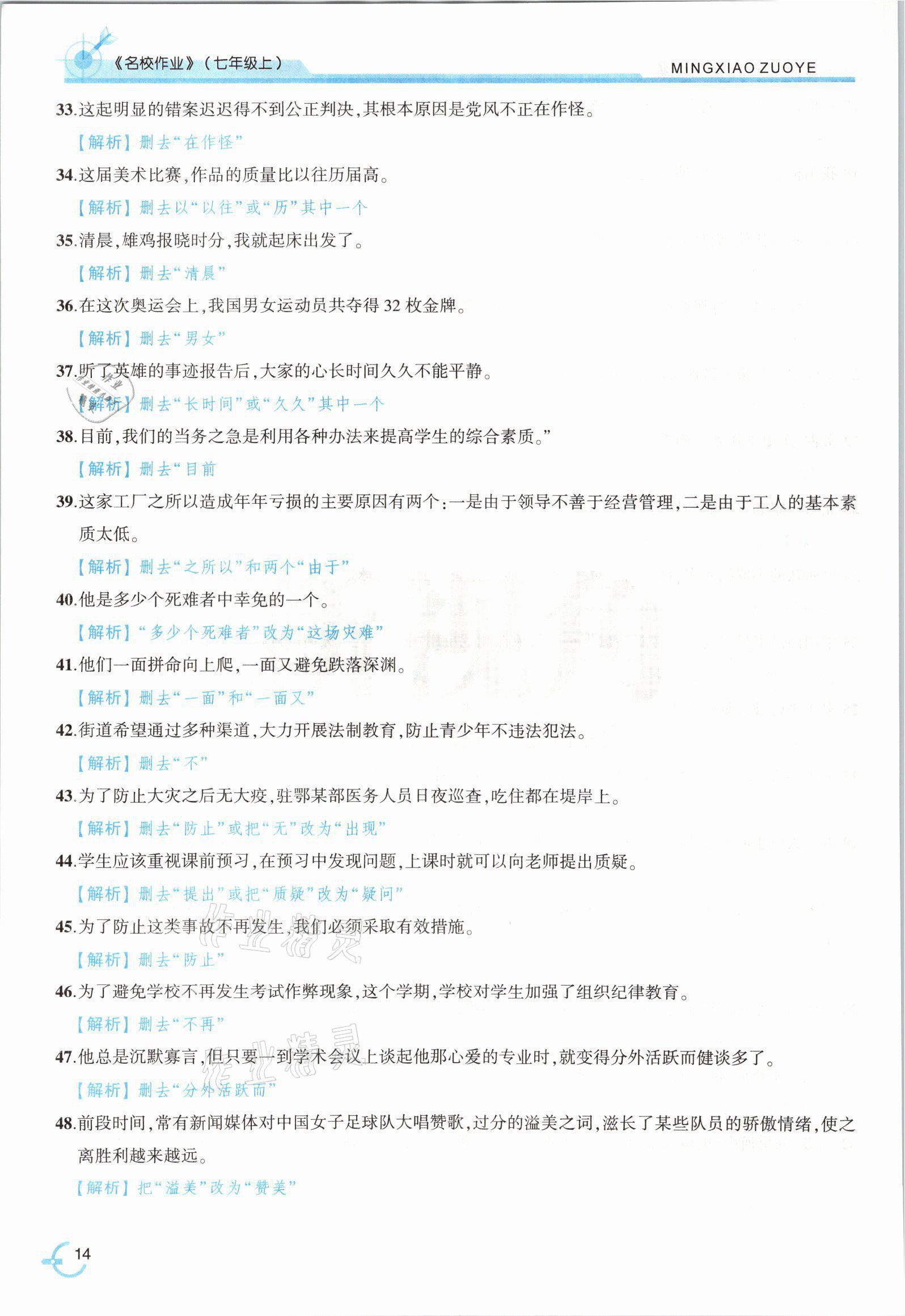 2021年新視角名校作業(yè)七年級語文上冊人教版 參考答案第25頁