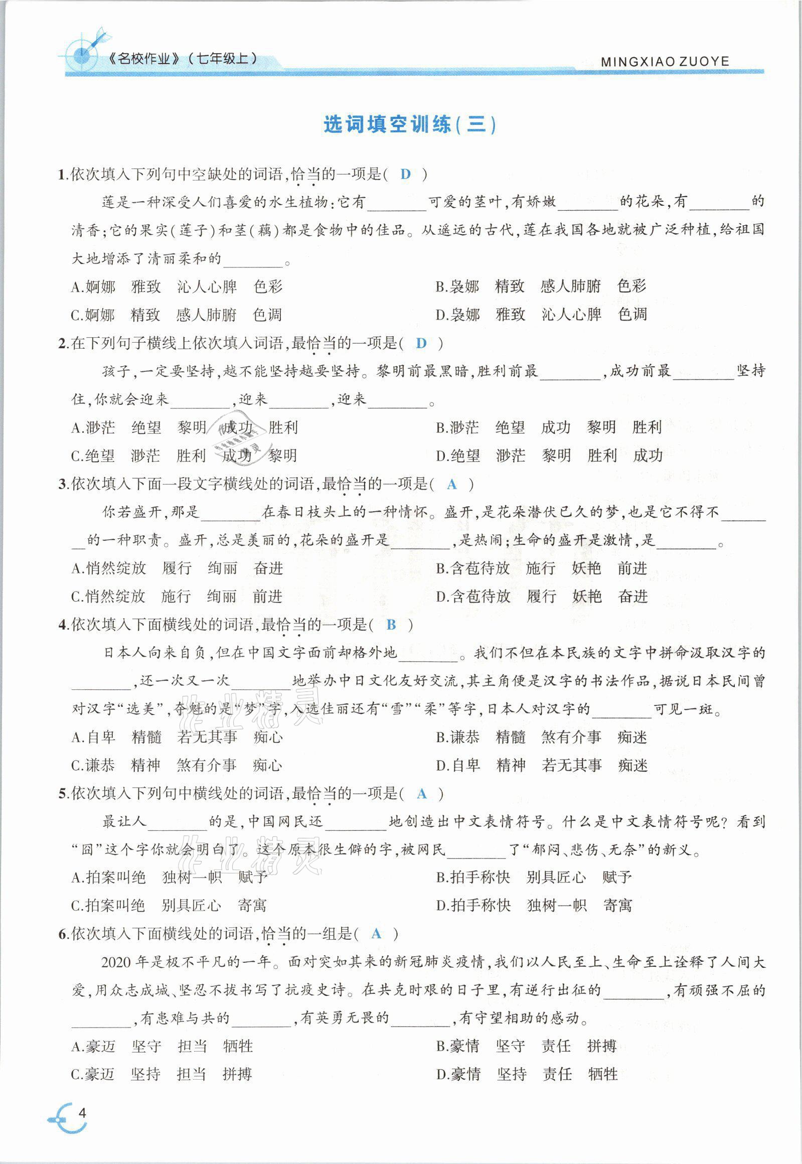 2021年新視角名校作業七年級語文上冊人教版 參考答案第5頁