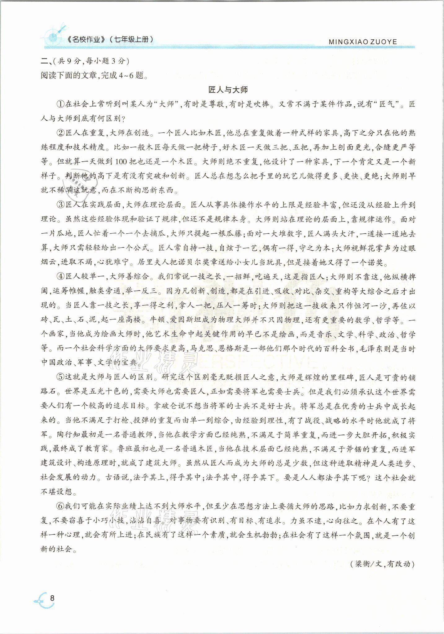 2021年新視角名校作業七年級語文上冊人教版 參考答案第18頁