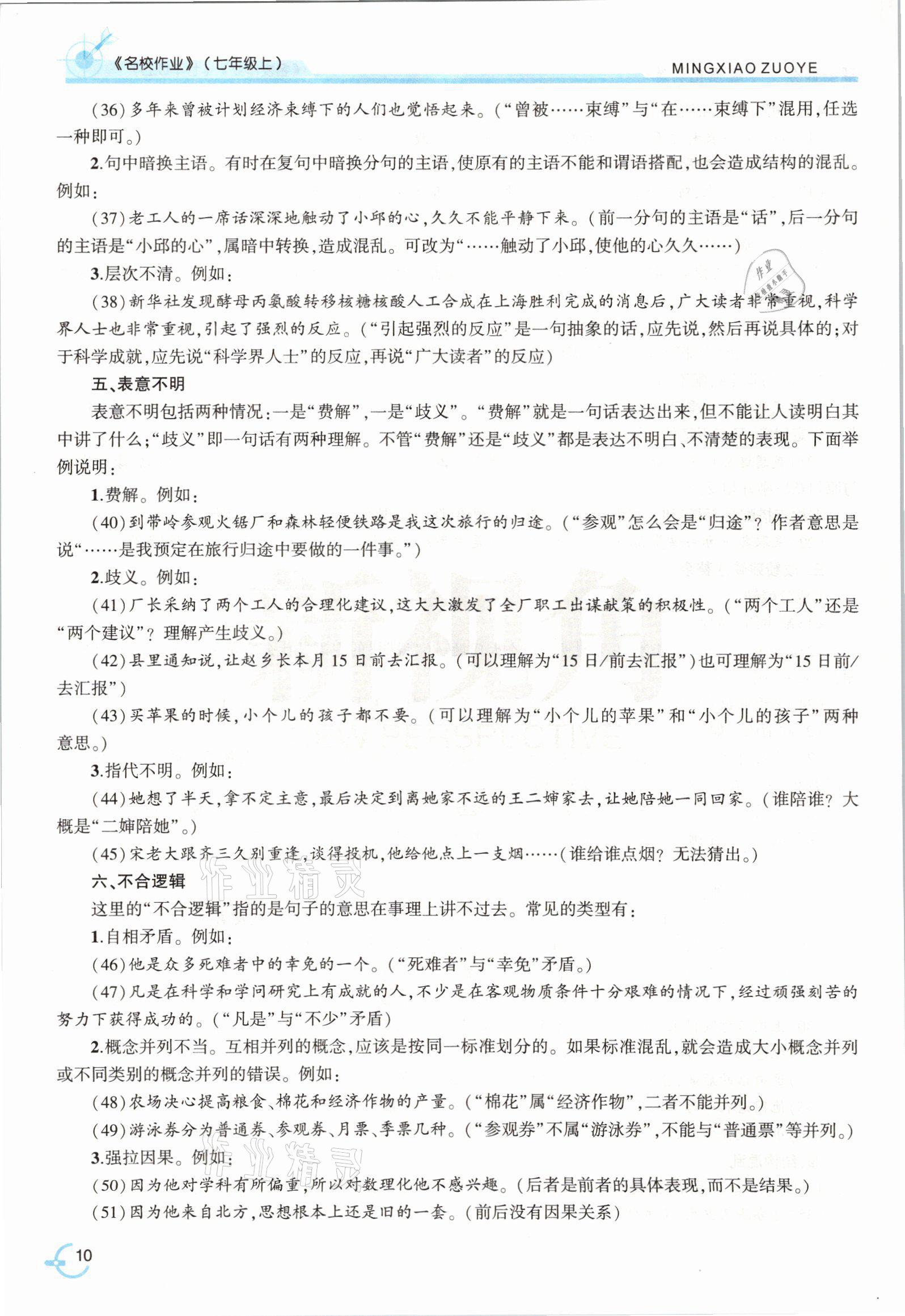 2021年新視角名校作業(yè)七年級語文上冊人教版 參考答案第17頁