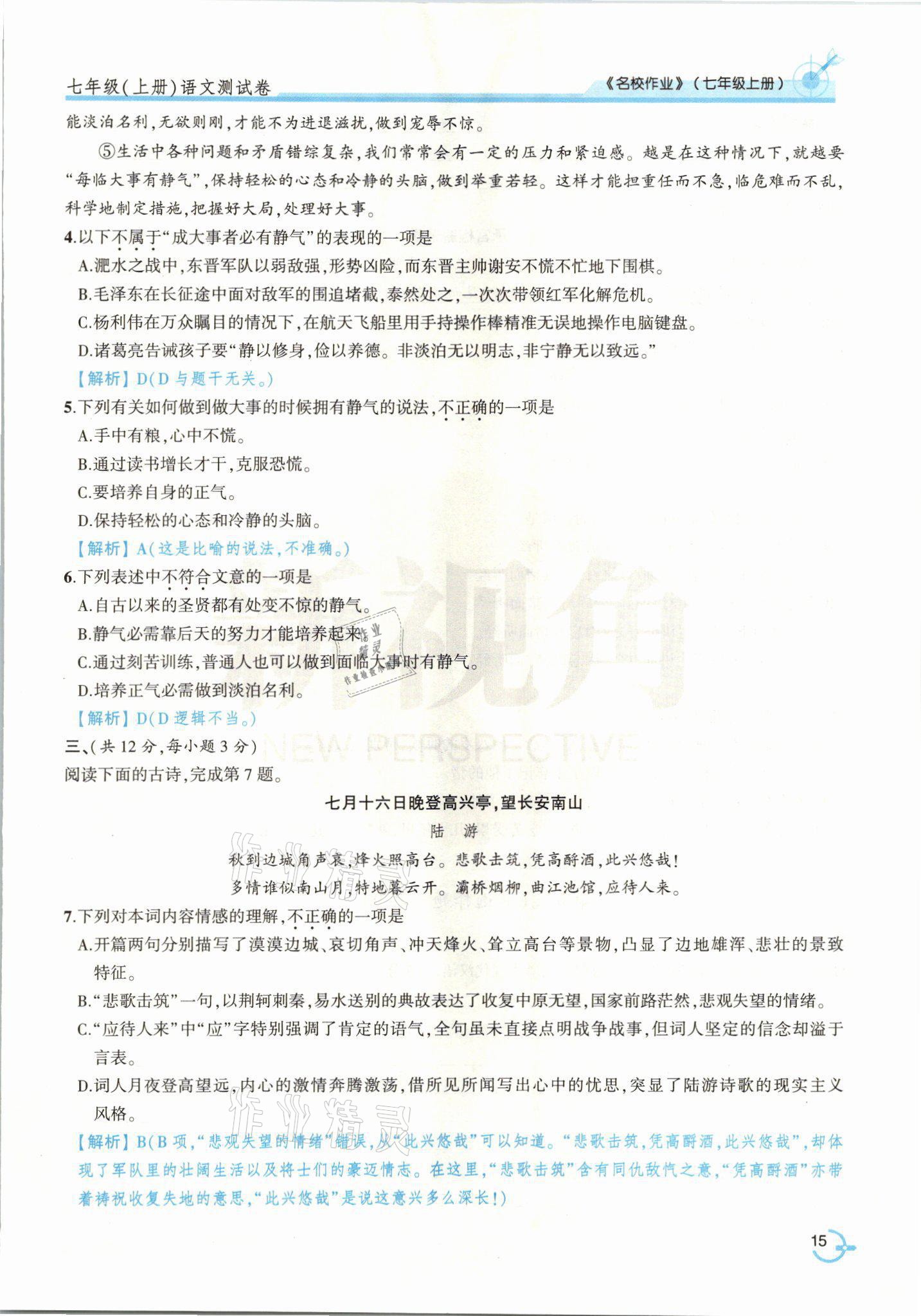 2021年新視角名校作業(yè)七年級(jí)語文上冊(cè)人教版 參考答案第32頁(yè)