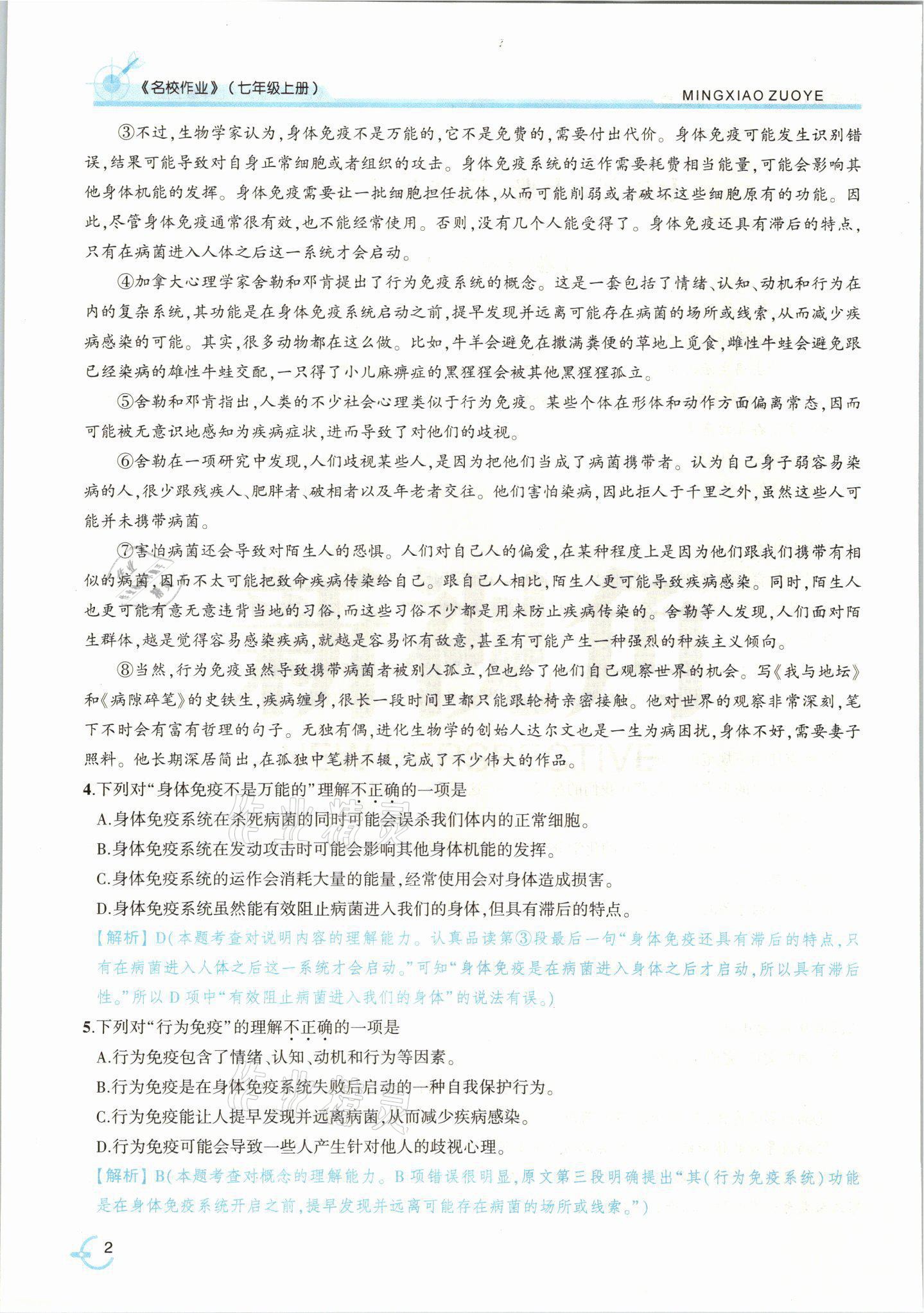 2021年新视角名校作业七年级语文上册人教版&nbsp;参考答案第6页