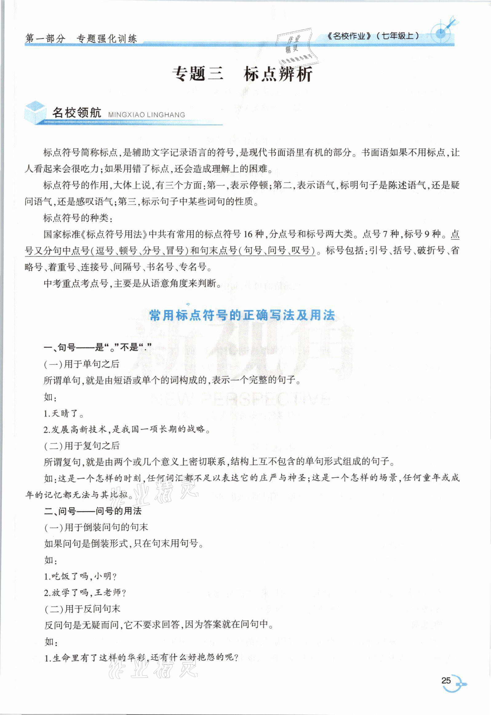2021年新視角名校作業七年級語文上冊人教版 參考答案第47頁