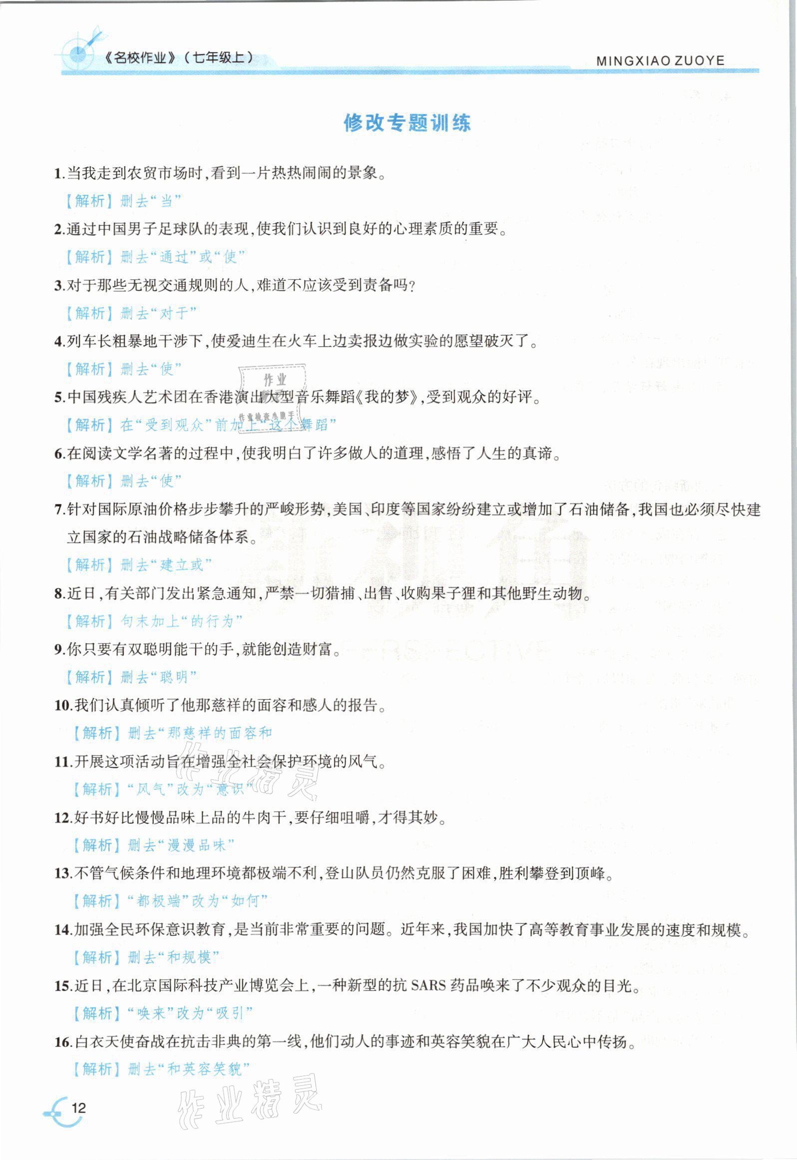 2021年新視角名校作業(yè)七年級(jí)語文上冊(cè)人教版 參考答案第21頁