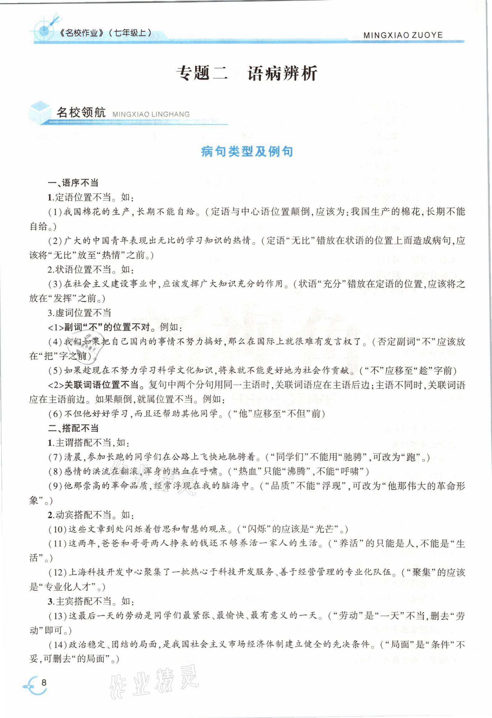 2021年新视角名校作业七年级语文上册人教版&nbsp;参考答案第13页